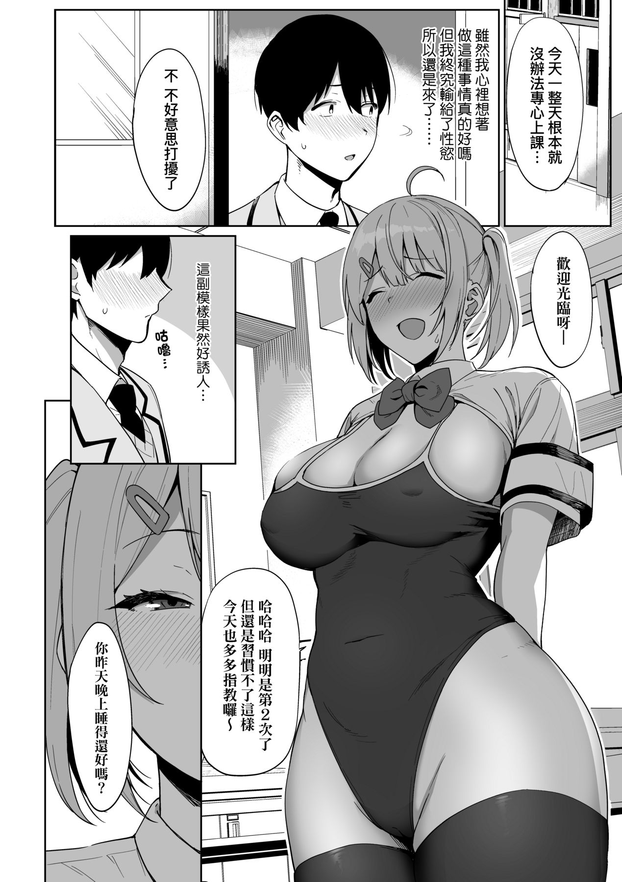 Fuuki Iin to Fuuzoku Katsudou | 風紀委員的校內風俗活動 特裝版 - Page 31