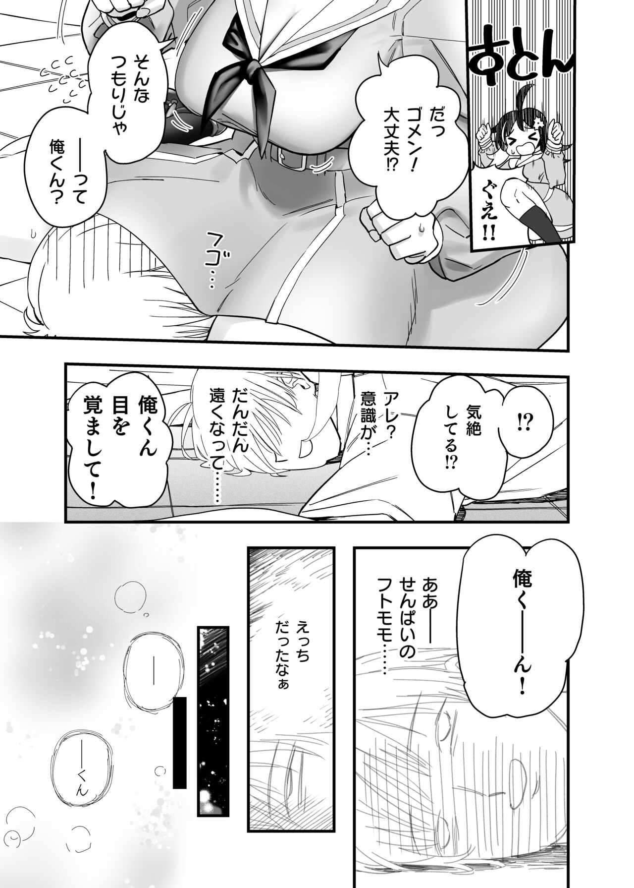 Mokko-chan wa Chiisai kedo Okkii - Page 11