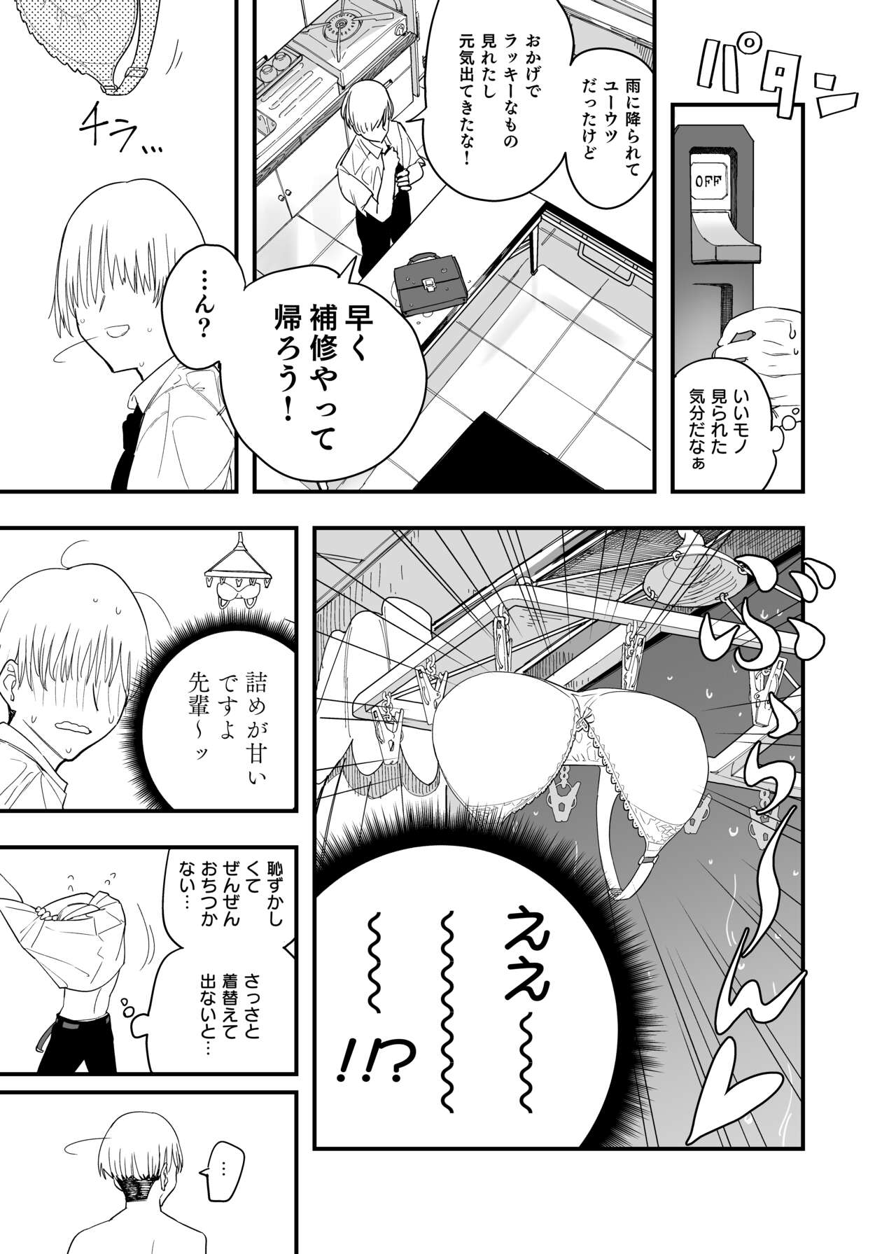 Mokko-chan wa Chiisai kedo Okkii - Page 17
