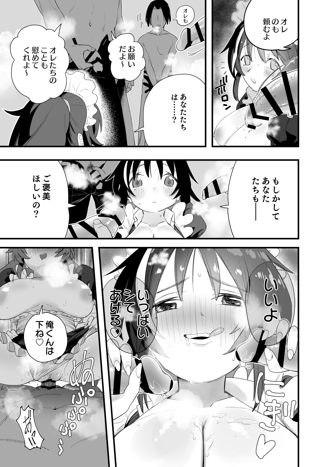 Mokko-chan wa Chiisai kedo Okkii - Page 28