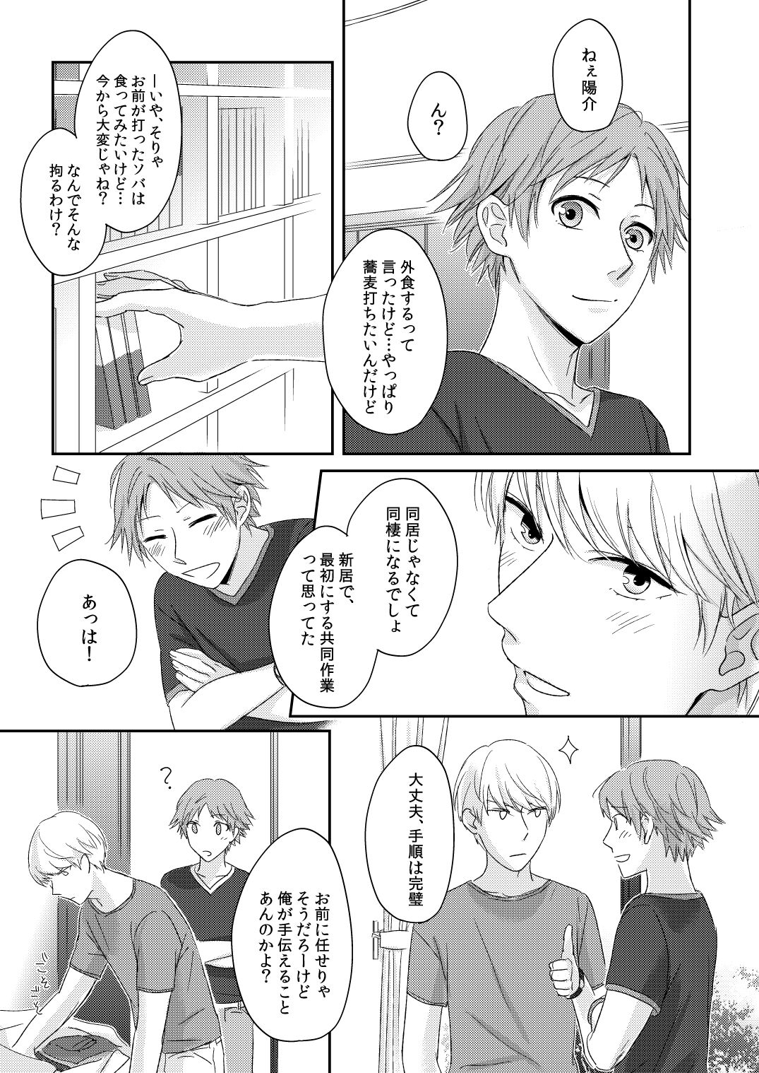HEART BEAT - Page 26