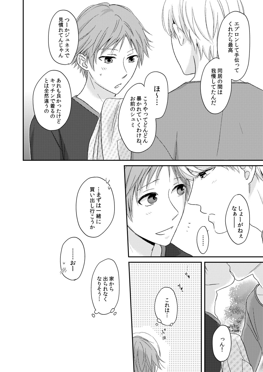 HEART BEAT - Page 27