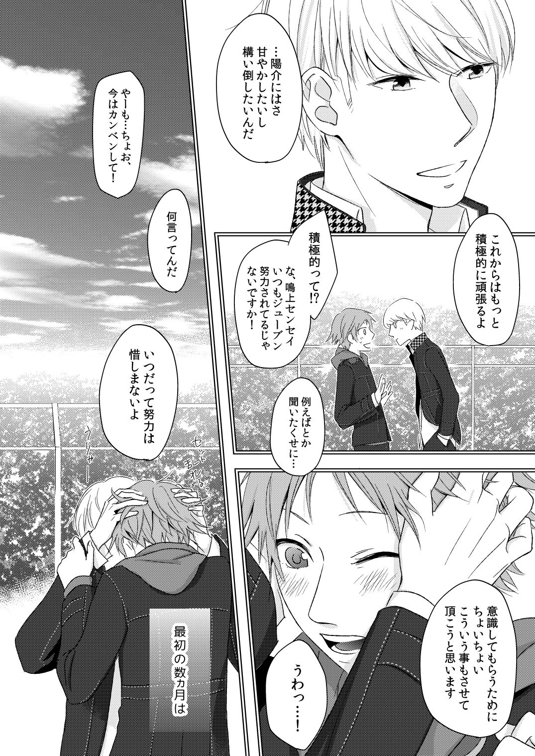 HEART BEAT - Page 9