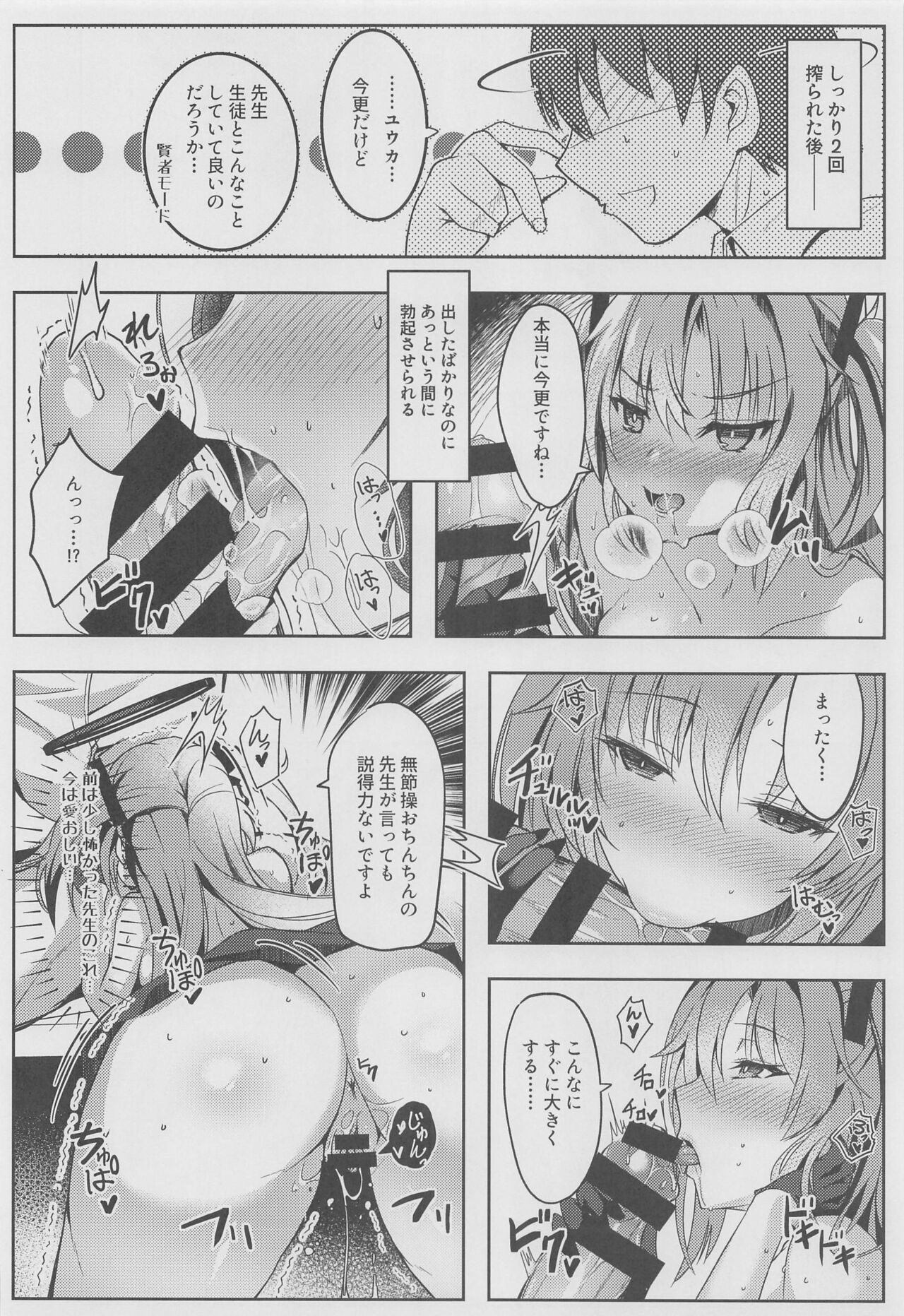 Yuuka-chan no Ecchi Hon - Page 13