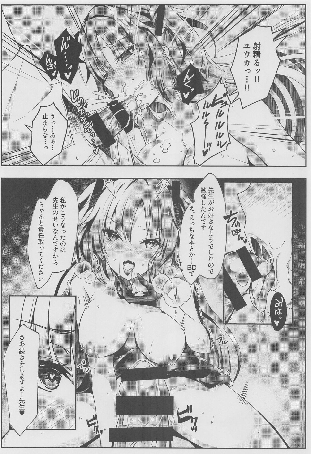 Yuuka-chan no Ecchi Hon - Page 15
