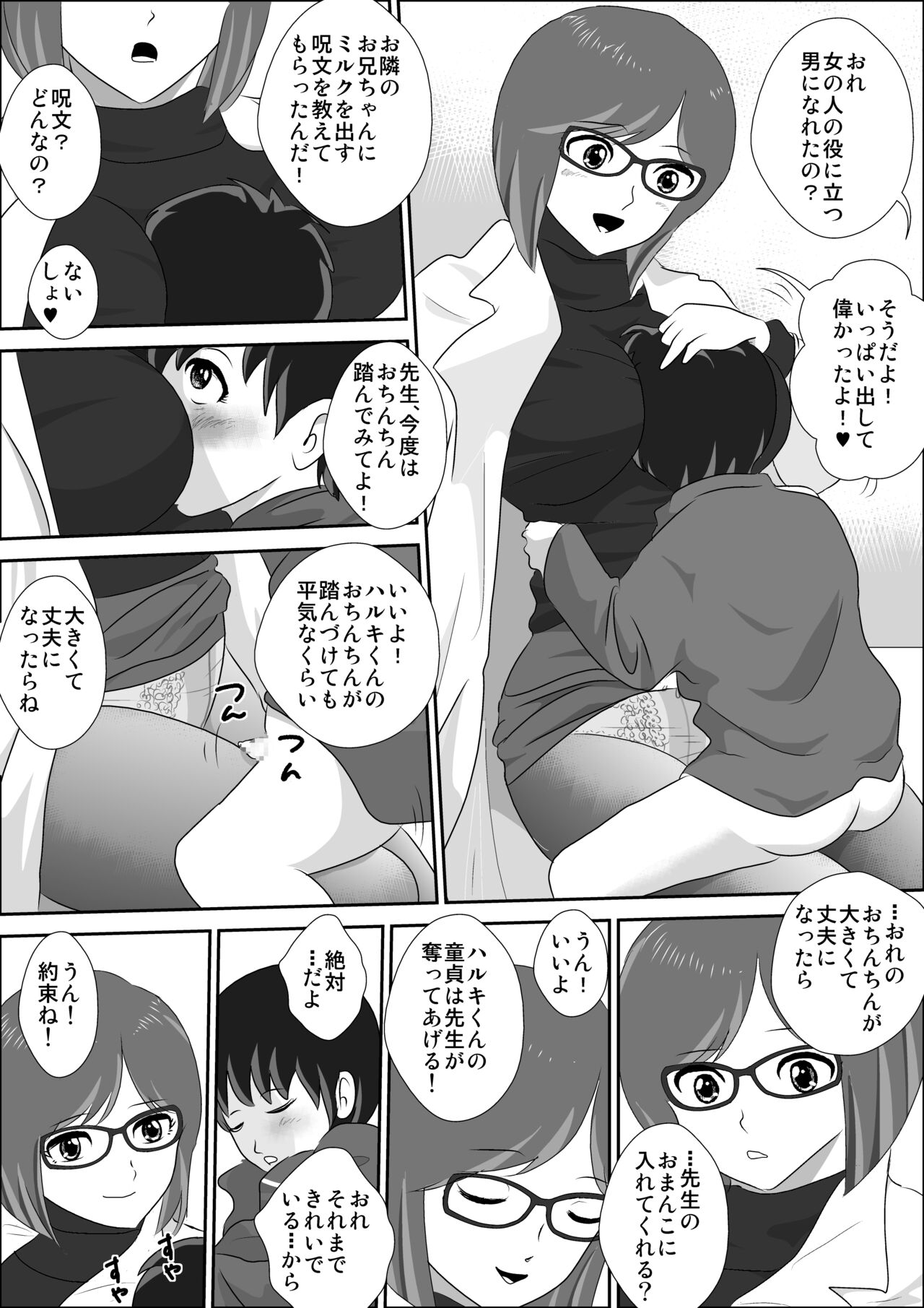 Doutei Bokujou 0 ~ Douteikari no Yoru - Page 11