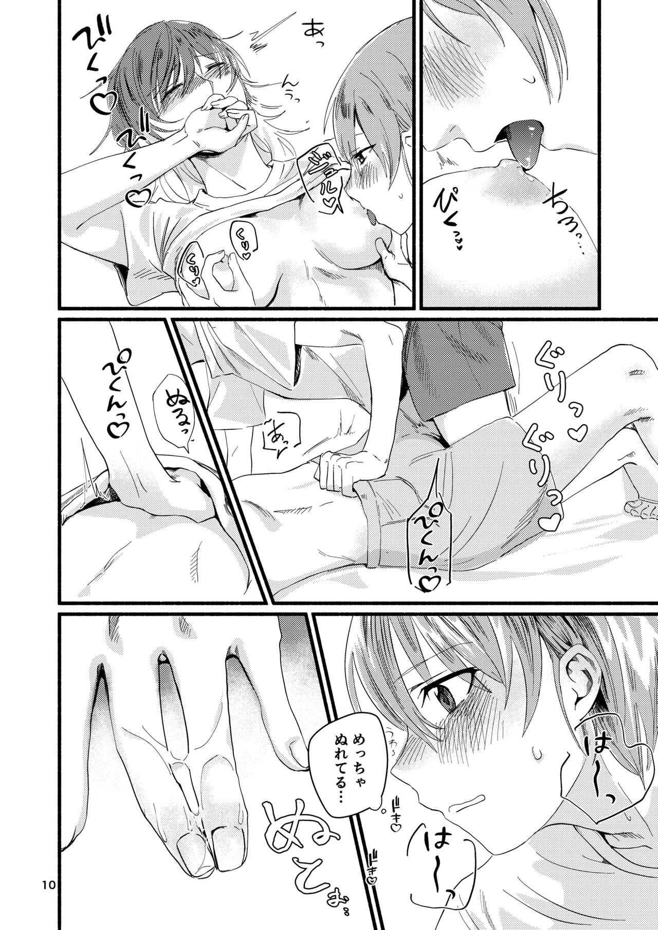 Kyou wa Watashi ni Dakasete Kudasai! - Page 10