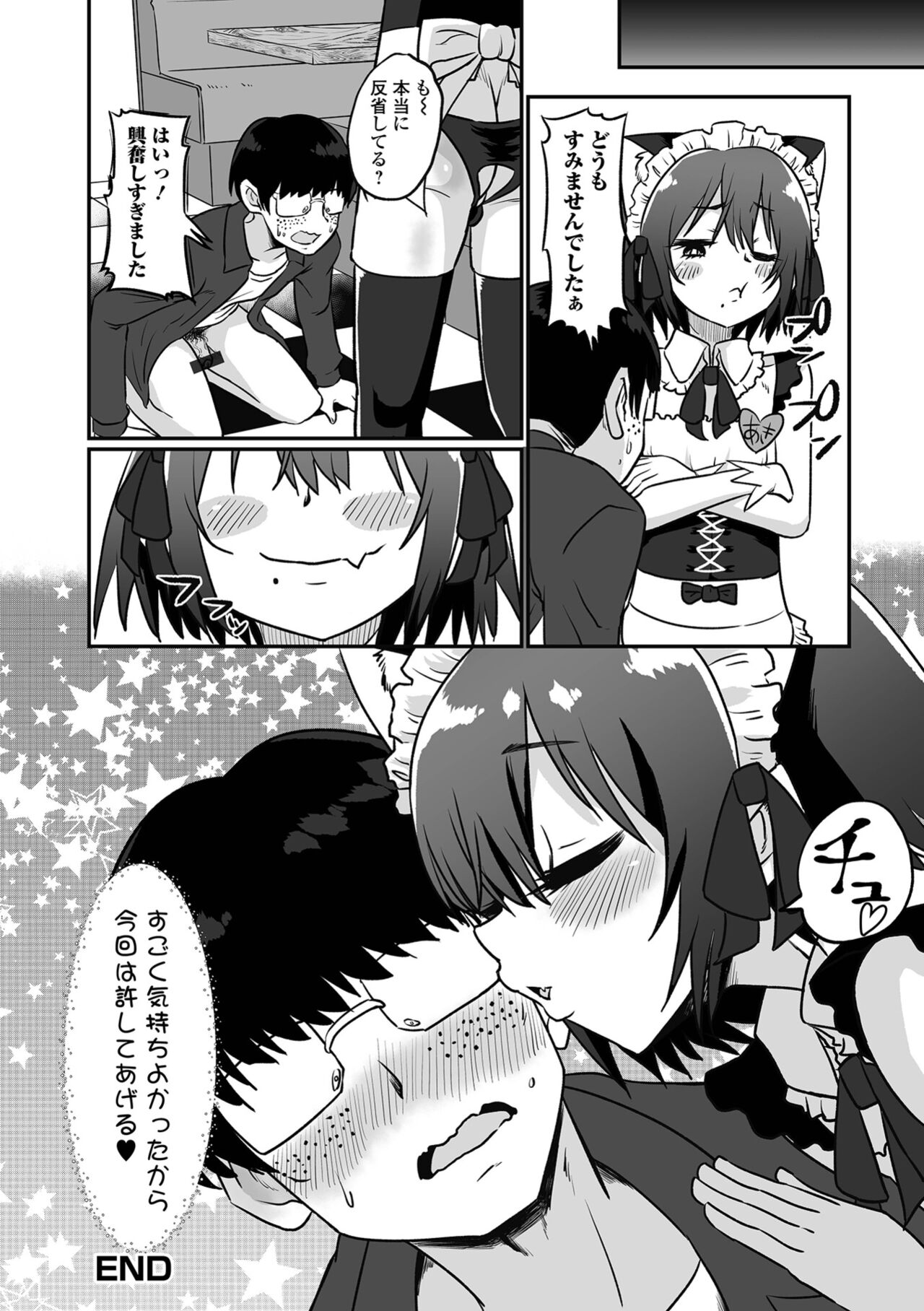 Kawaii Otokonoko wa Suki Desuka? - Page 18