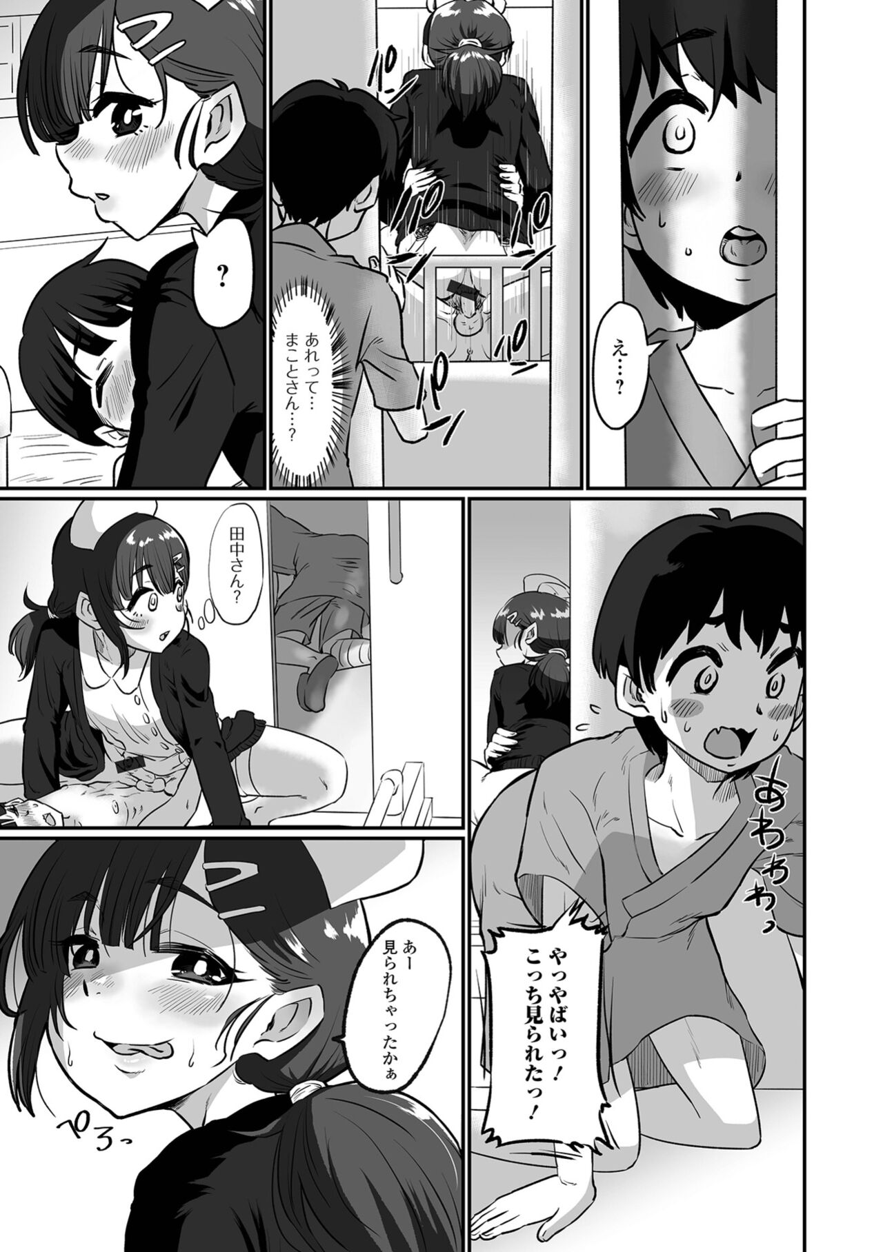 Kawaii Otokonoko wa Suki Desuka? - Page 85