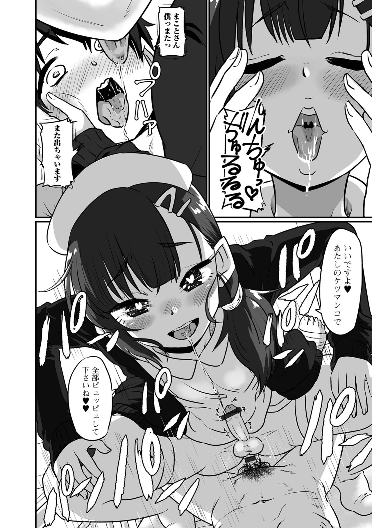 Kawaii Otokonoko wa Suki Desuka? - Page 96