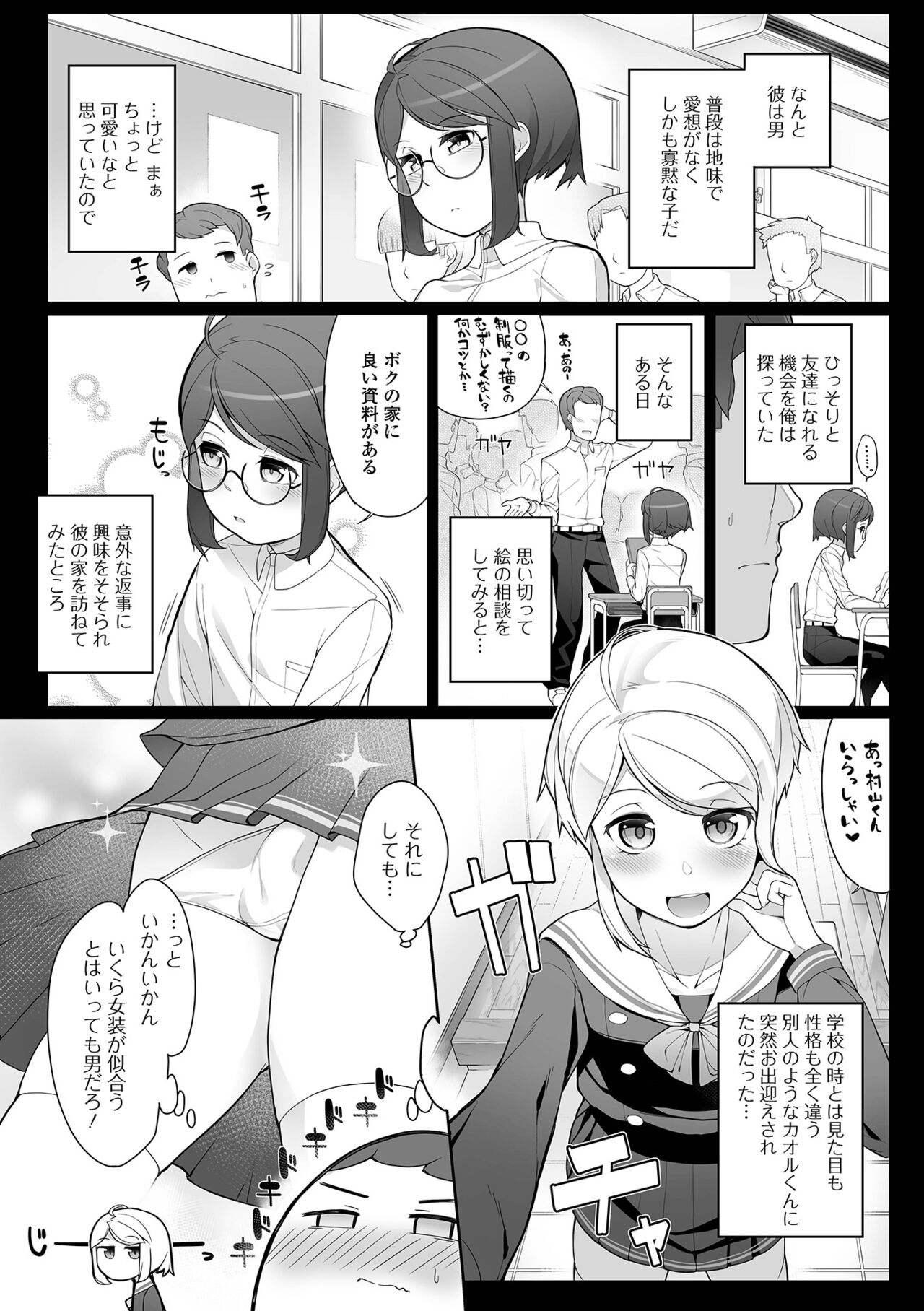 Otokonoko, Meshiagare! - Page 36