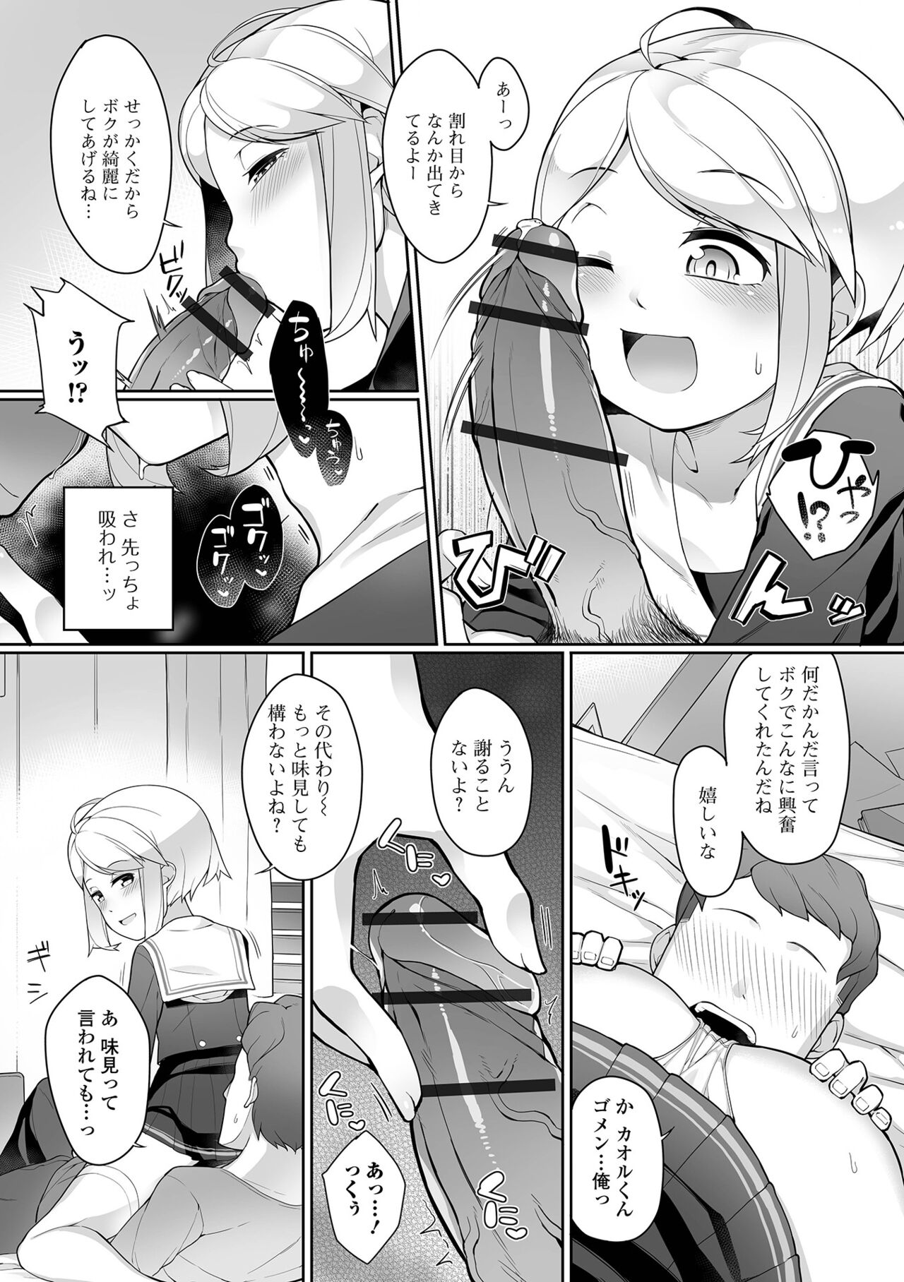Otokonoko, Meshiagare! - Page 40