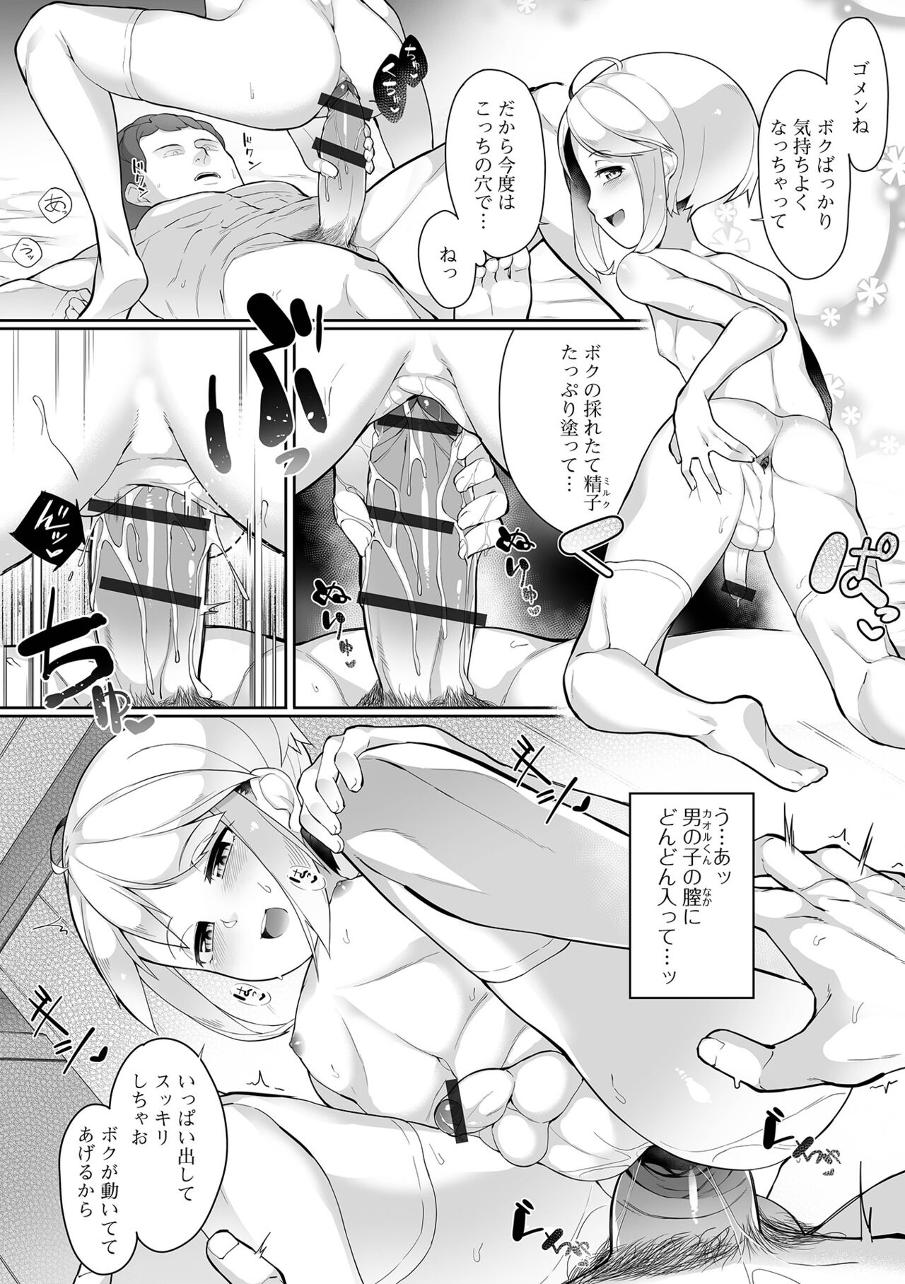 Otokonoko, Meshiagare! - Page 46