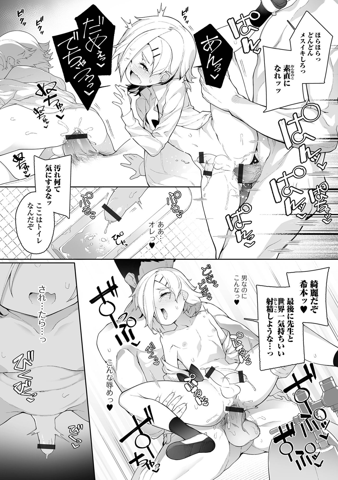 Otokonoko, Meshiagare! - Page 65