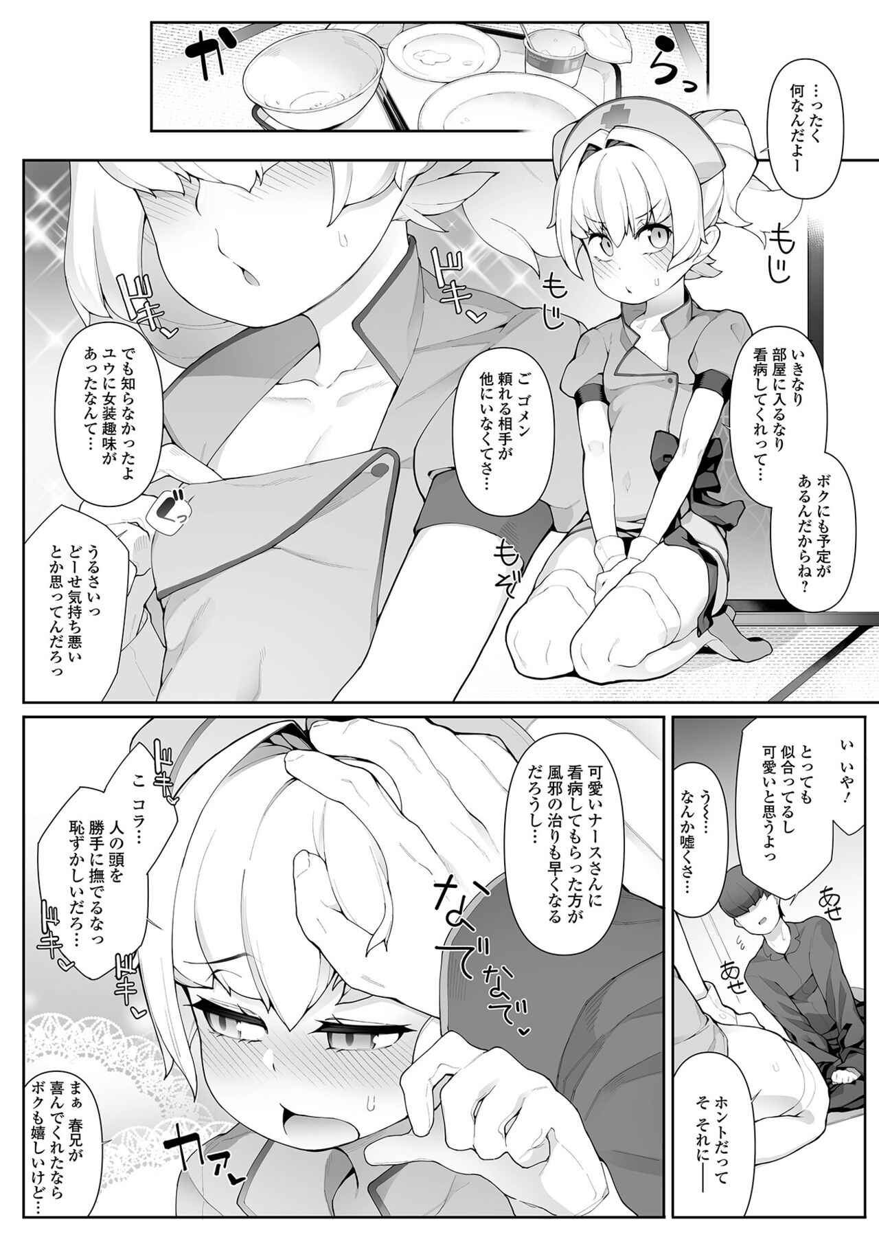 Otokonoko, Meshiagare! - Page 68