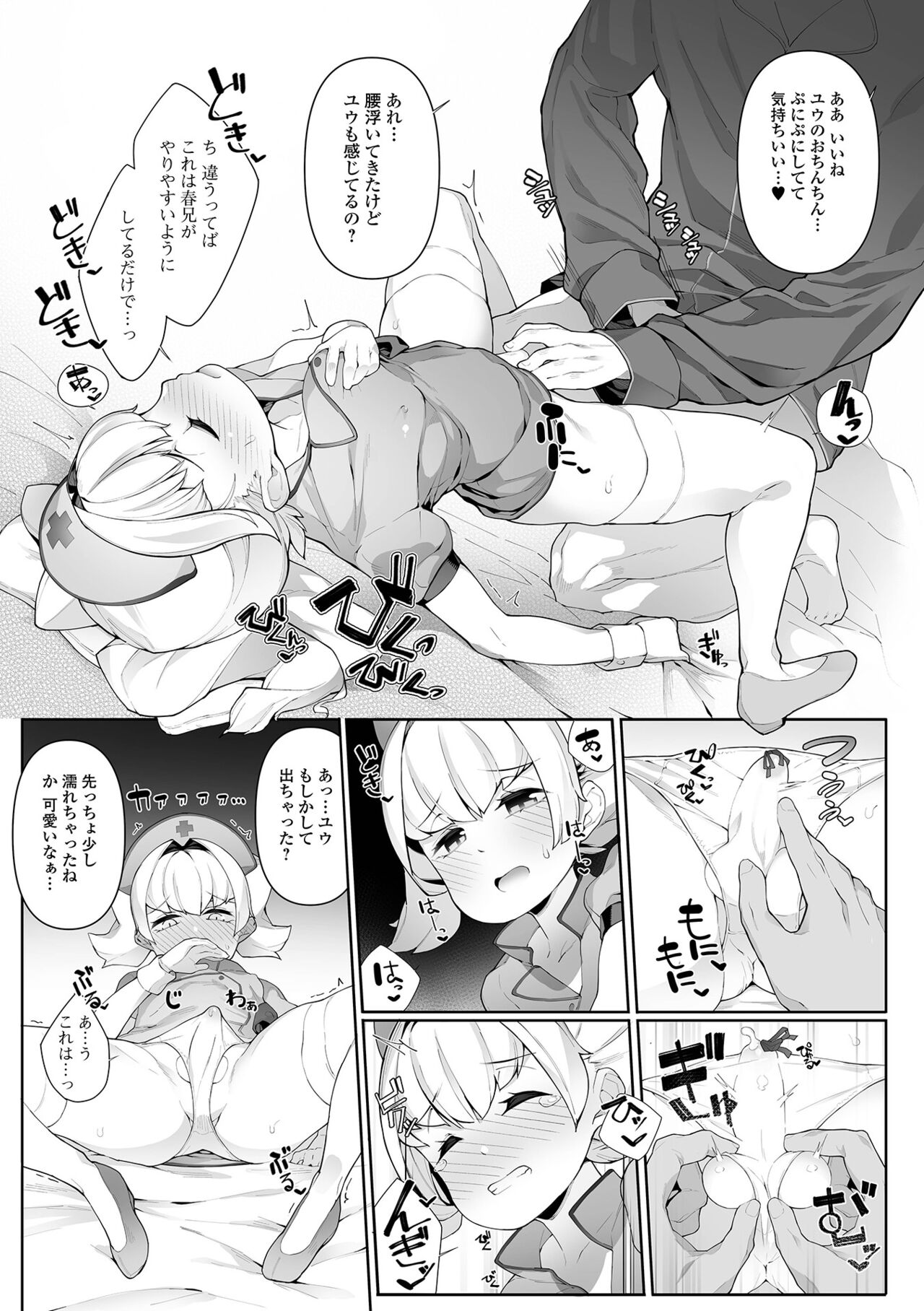 Otokonoko, Meshiagare! - Page 71