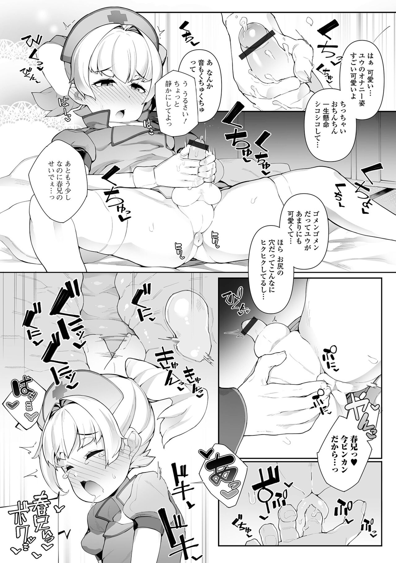 Otokonoko, Meshiagare! - Page 76