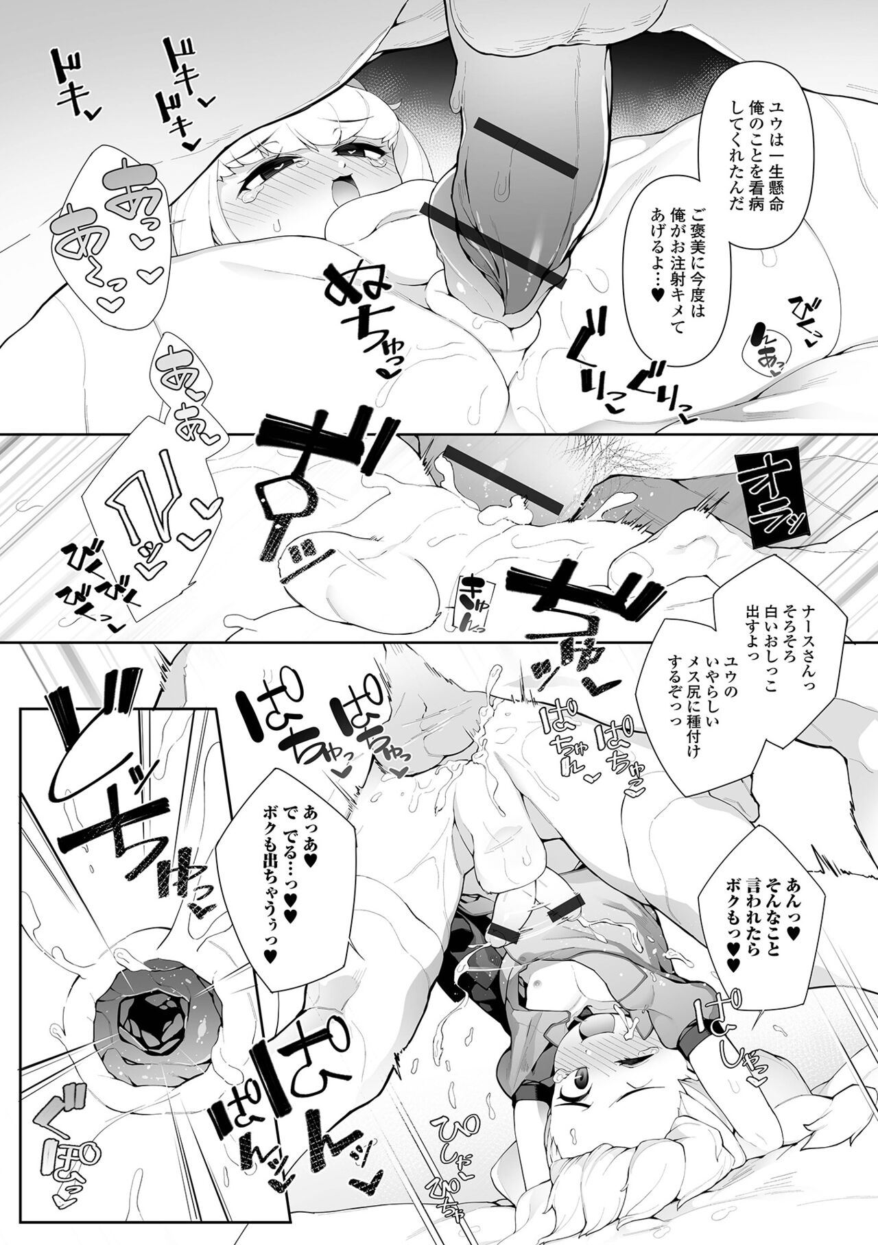 Otokonoko, Meshiagare! - Page 81