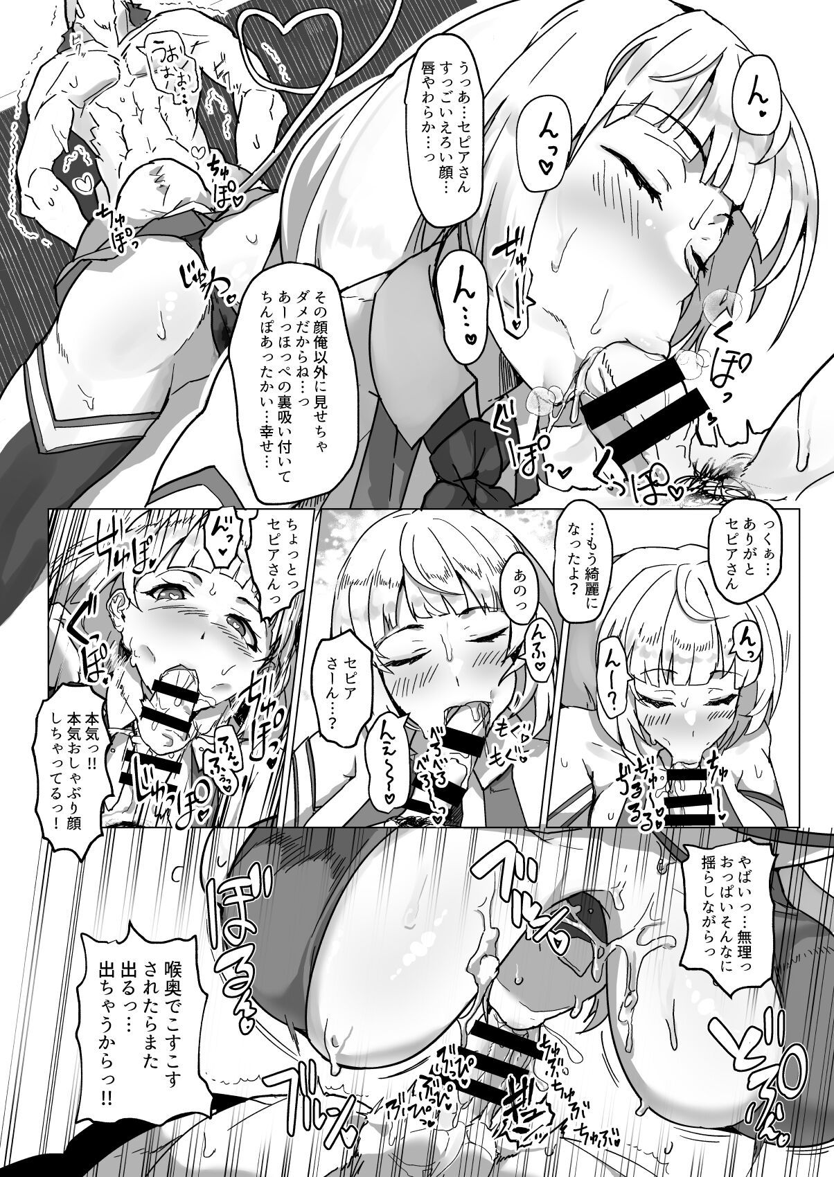 Sepipipipipi! - Page 11