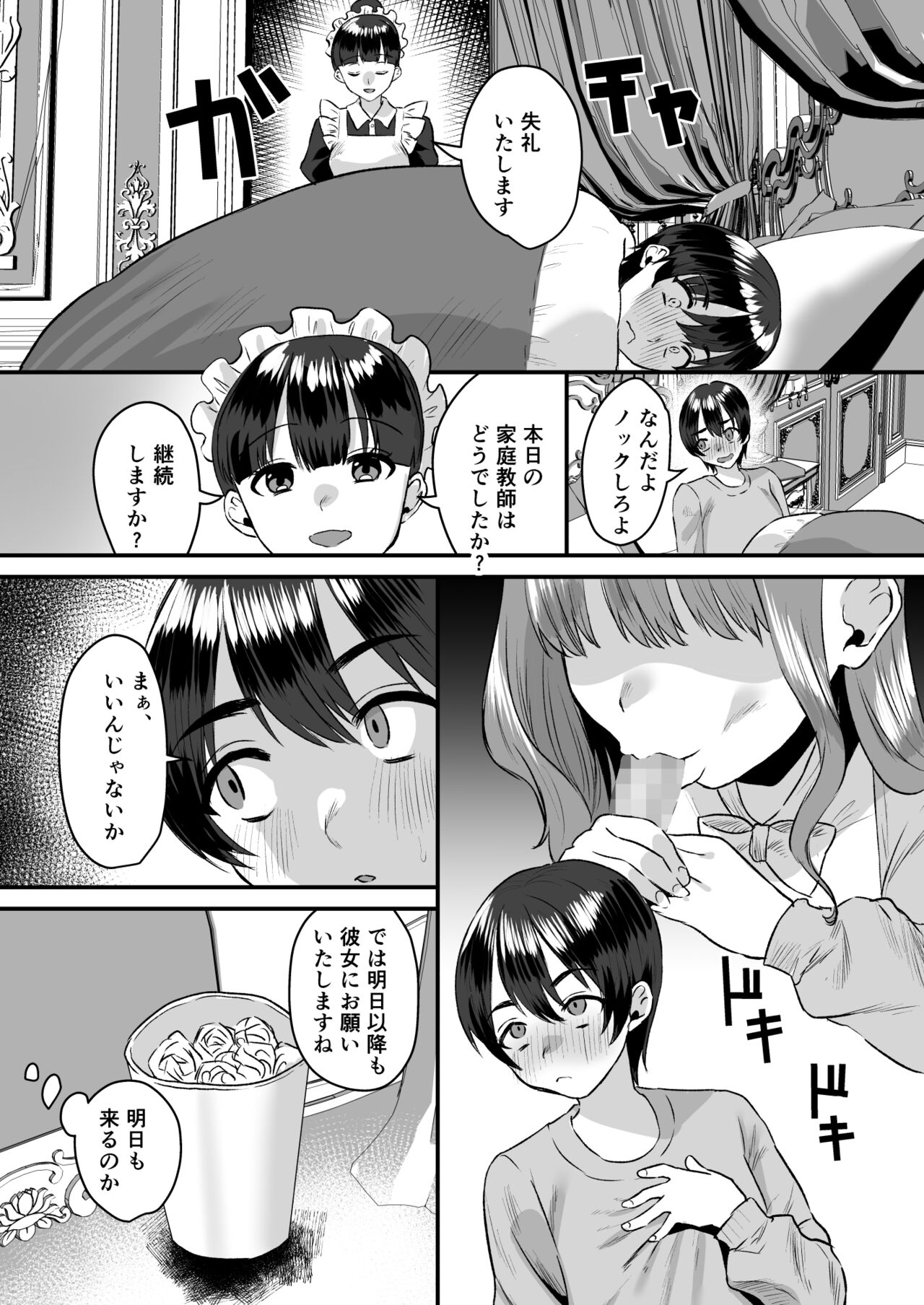 Otonatte Zuru i. - Page 11
