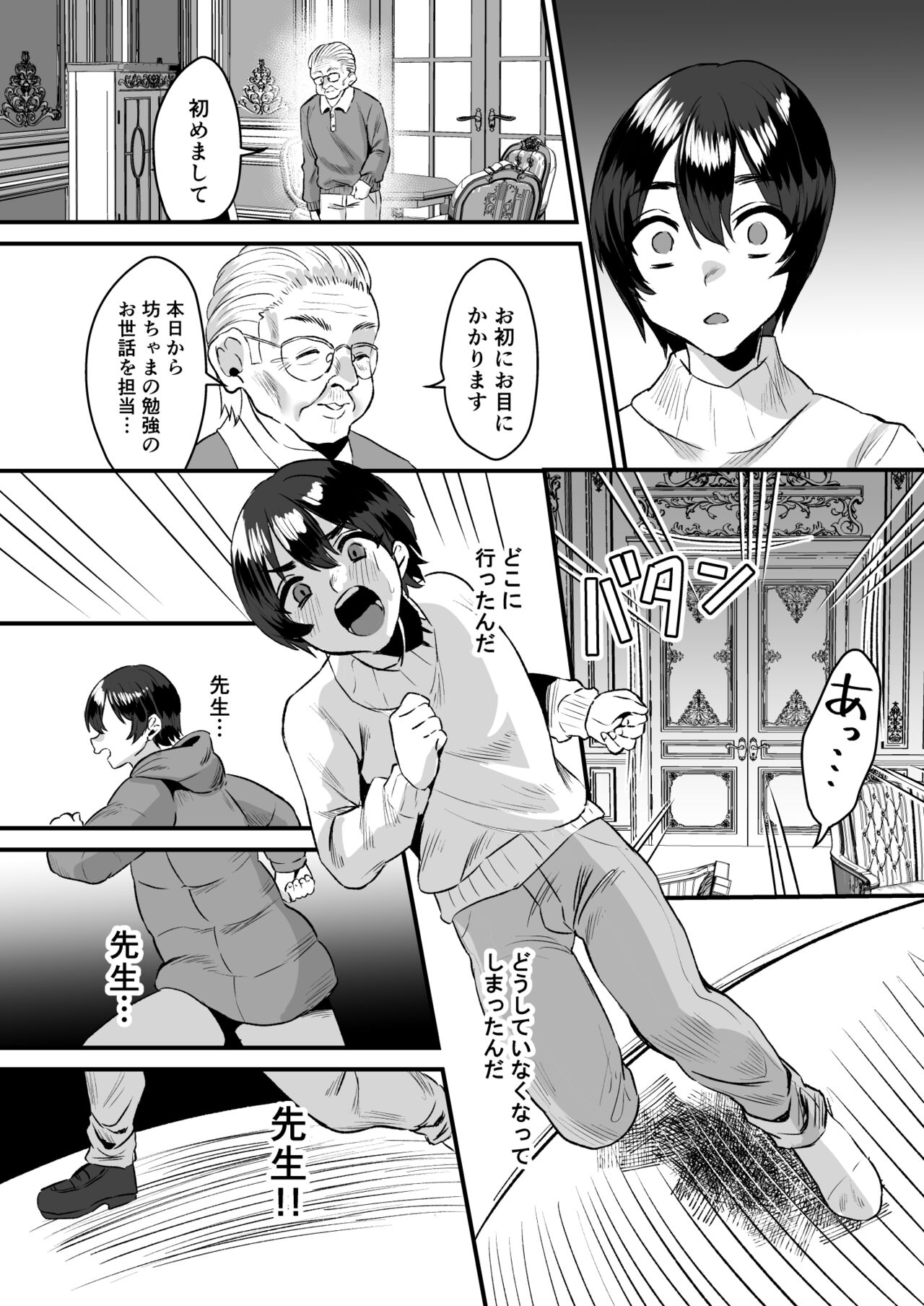 Otonatte Zuru i. - Page 27