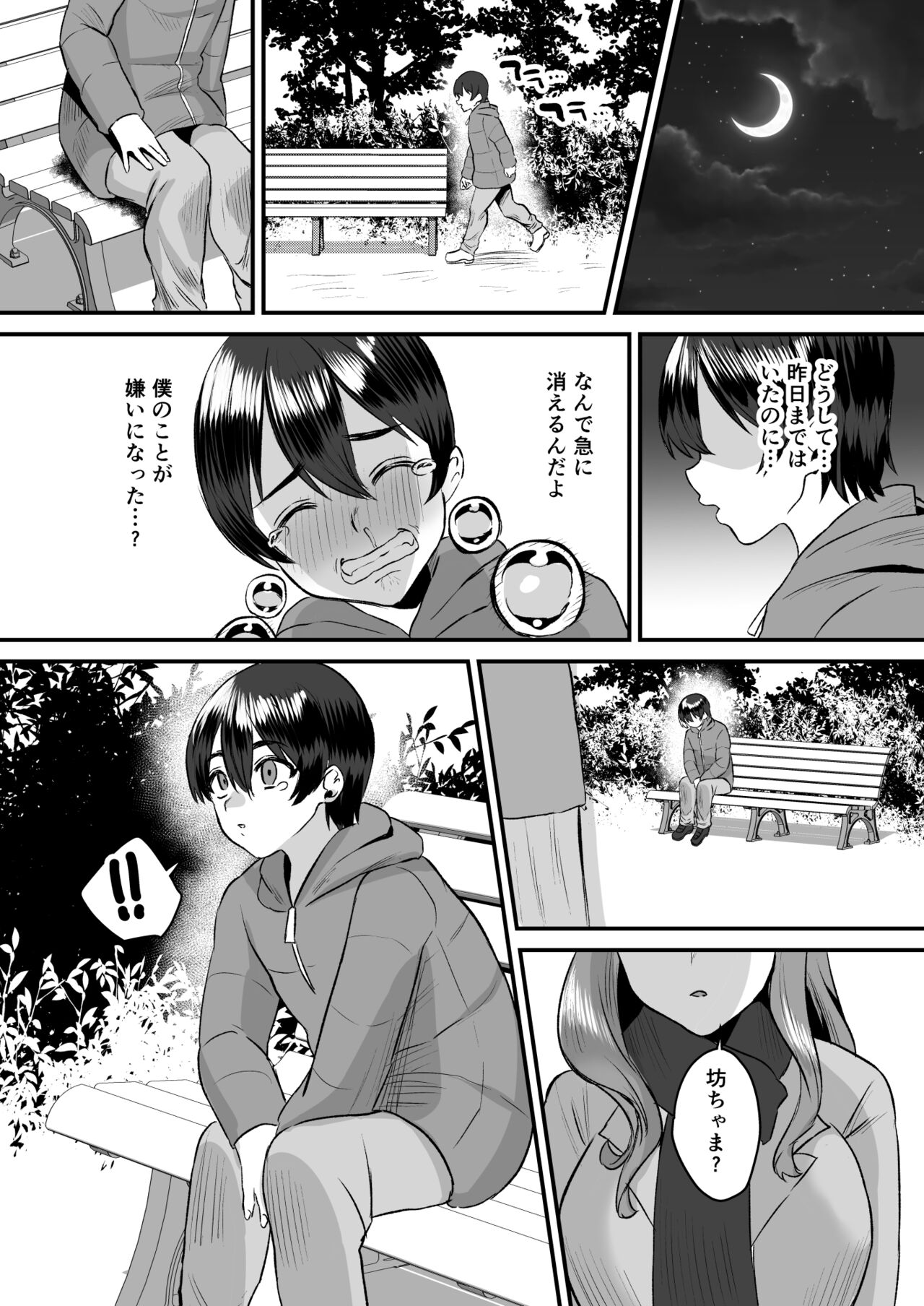 Otonatte Zuru i. - Page 28
