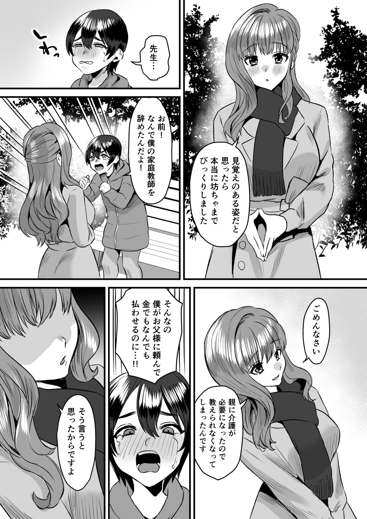 Otonatte Zuru i. - Page 29