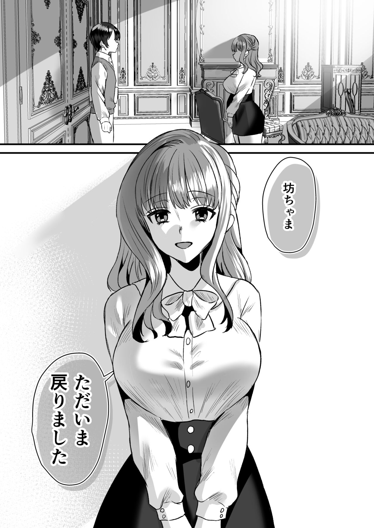 Otonatte Zuru i. - Page 36