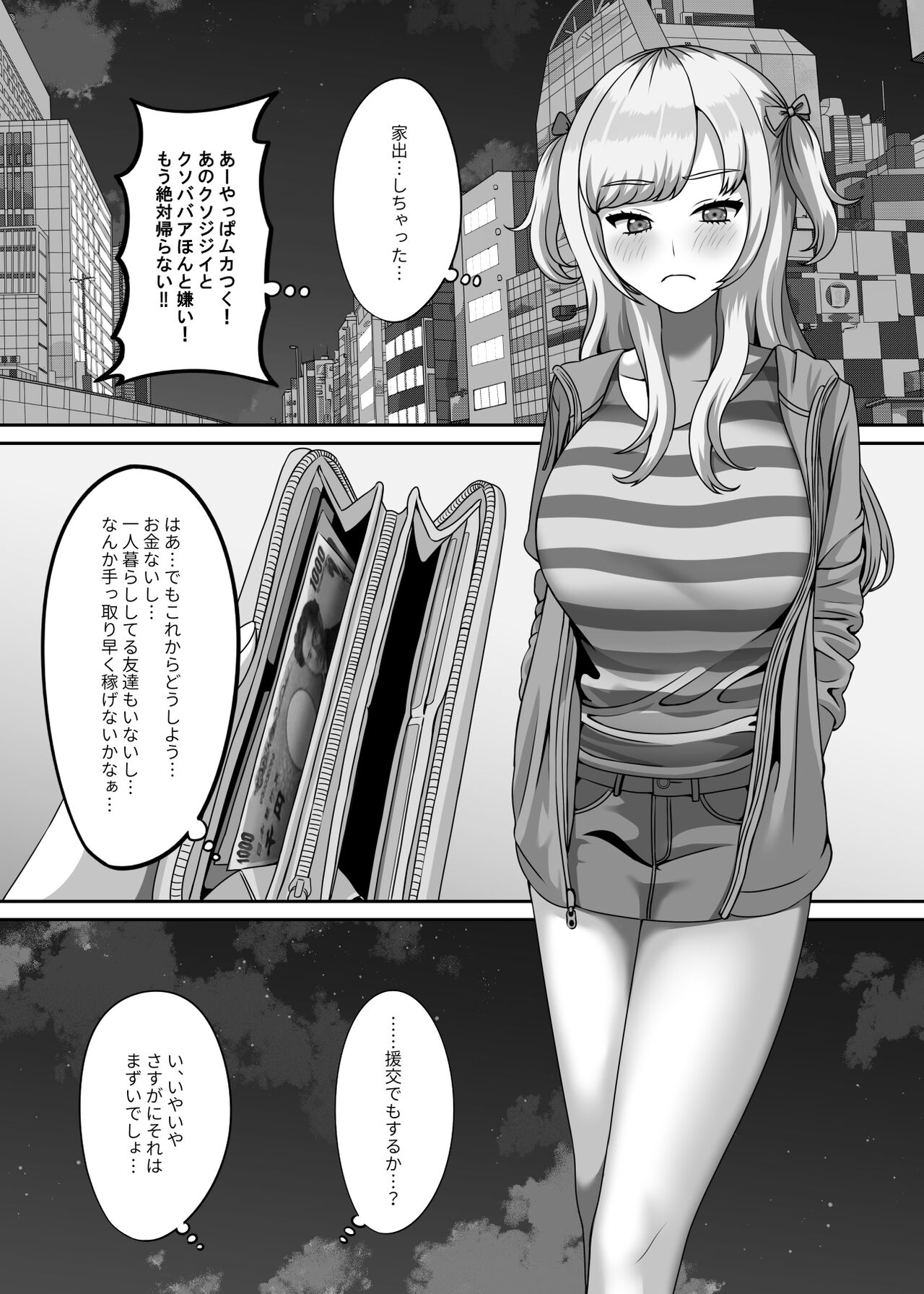 Ojisan ni kawa reta watashi no ranshi - Page 2