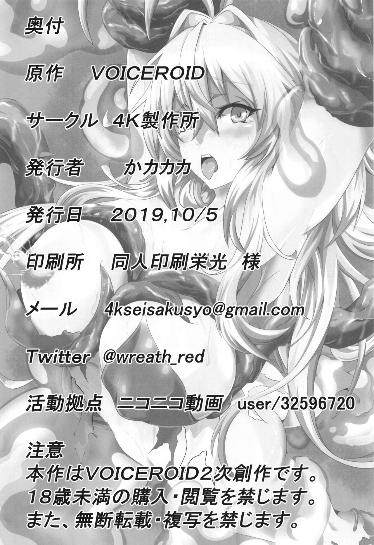 Maki-chan no Bouken!! Ecchi na Dungeon Hen - Page 28