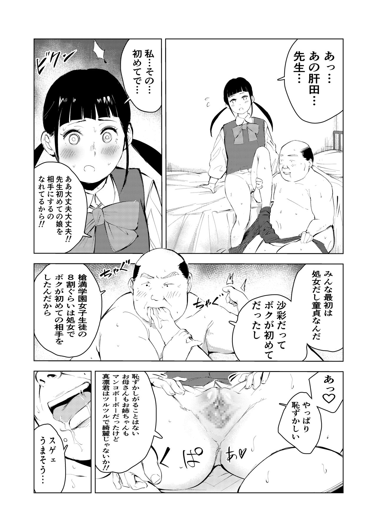 40-sai no Mahoutsukai 3 - Page 28