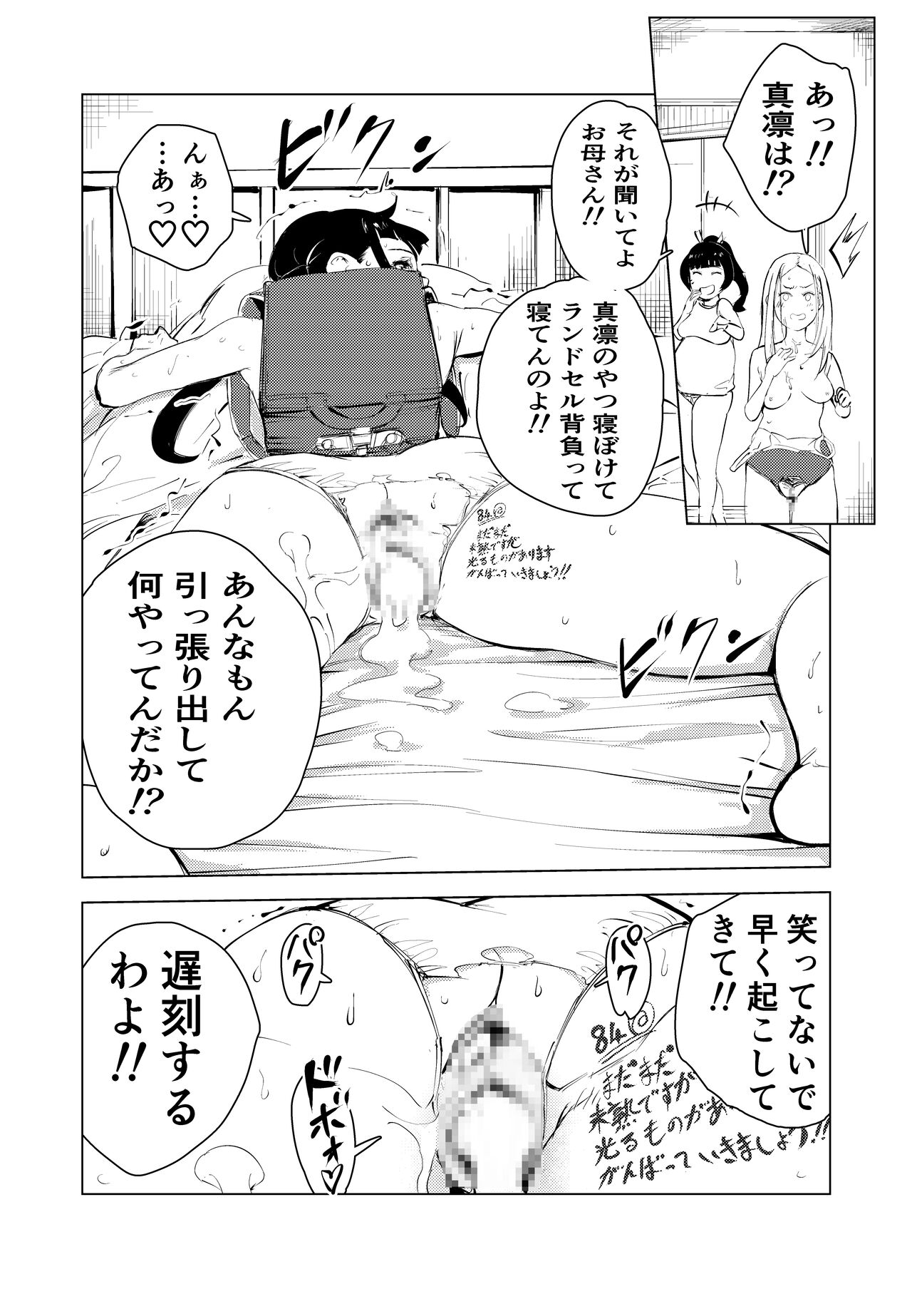 40-sai no Mahoutsukai 3 - Page 48