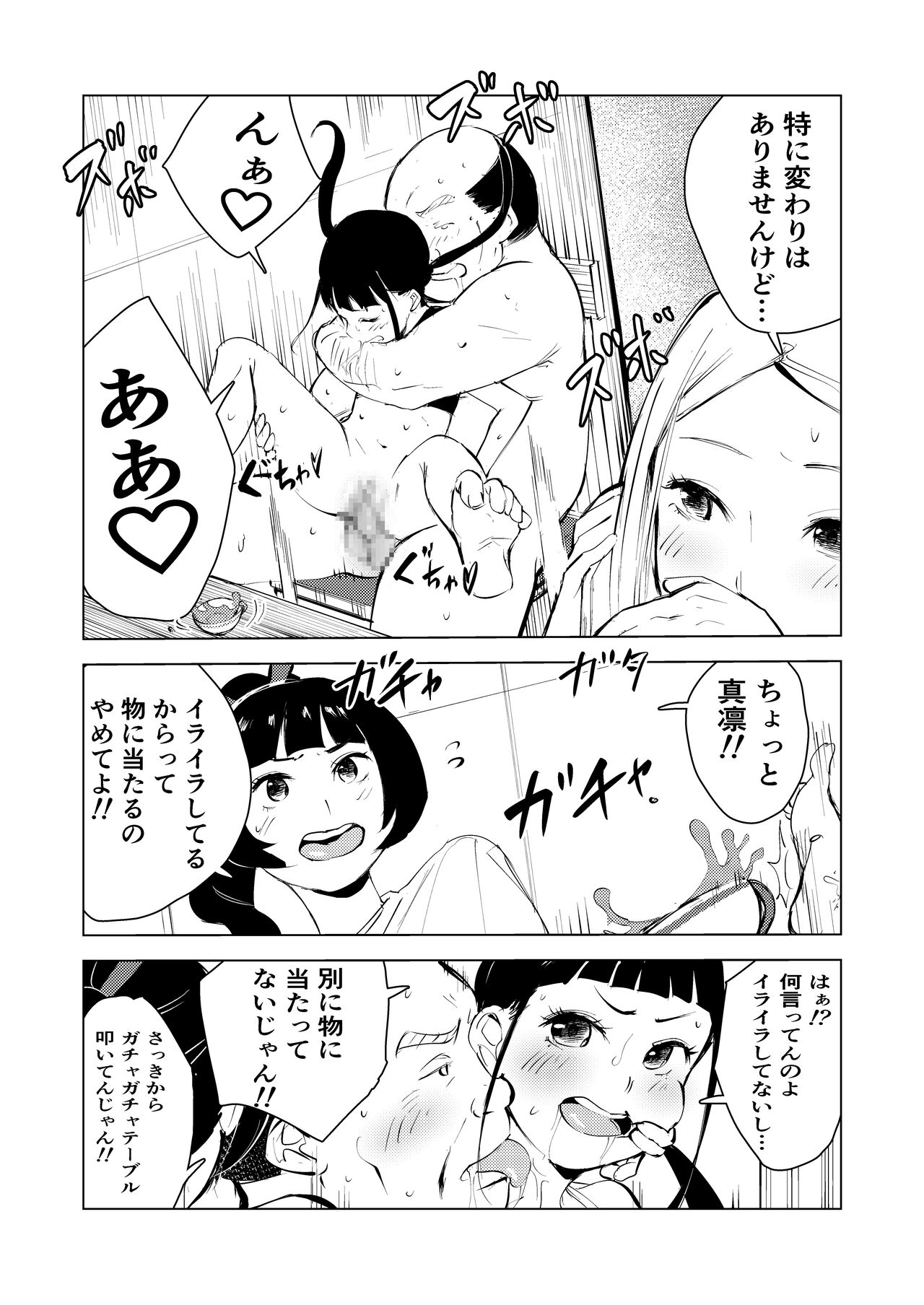 40-sai no Mahoutsukai 3 - Page 51