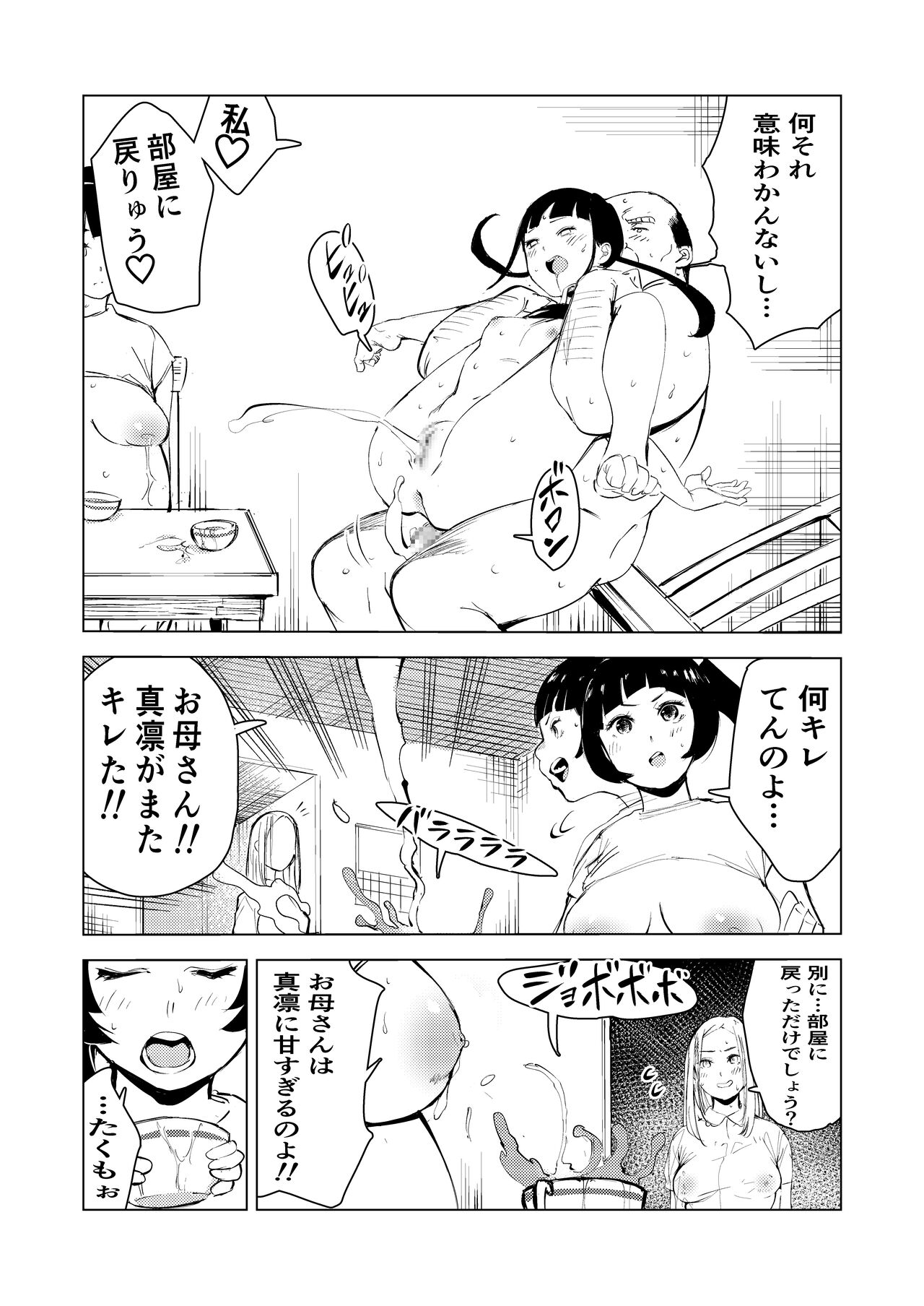 40-sai no Mahoutsukai 3 - Page 52