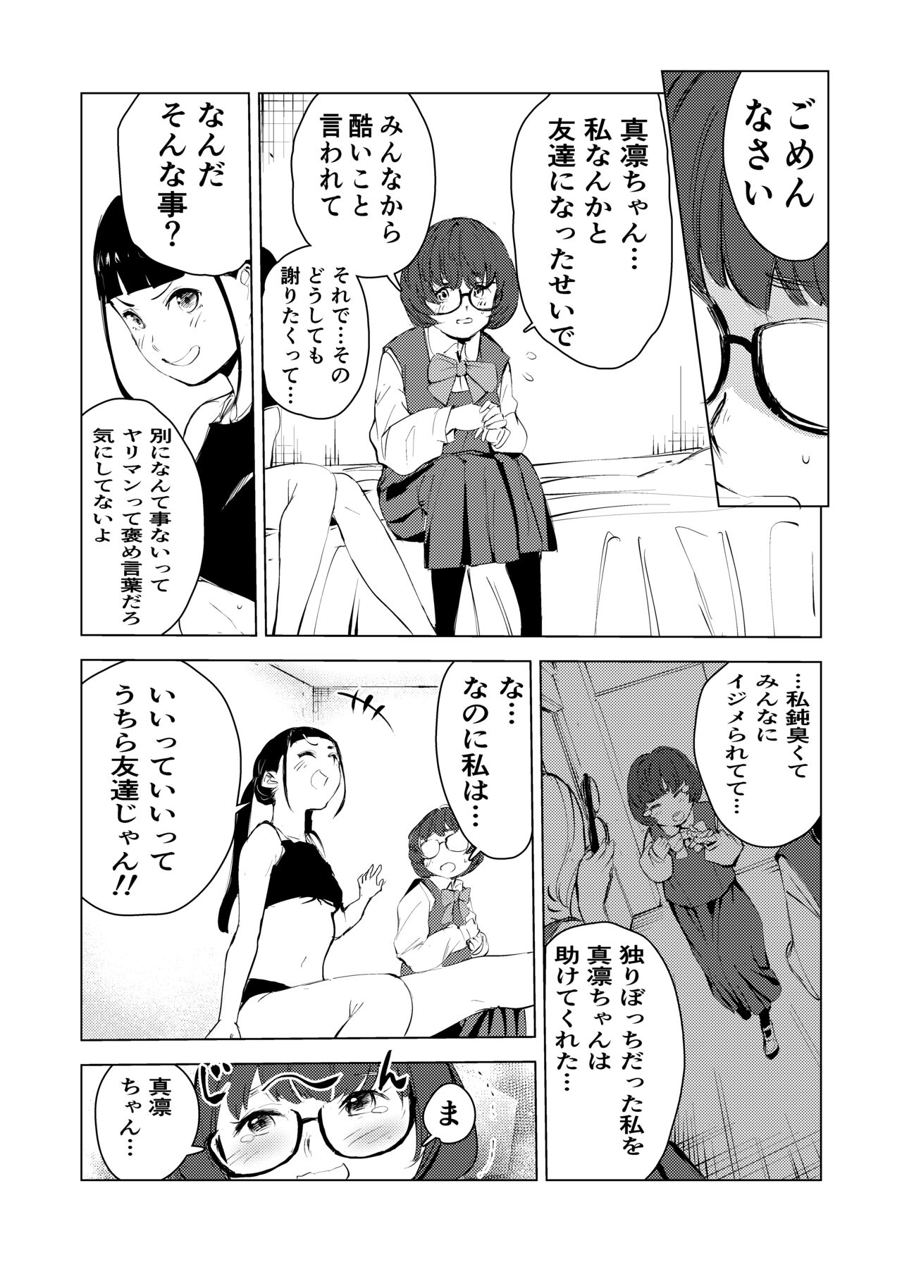 40-sai no Mahoutsukai 3 - Page 62