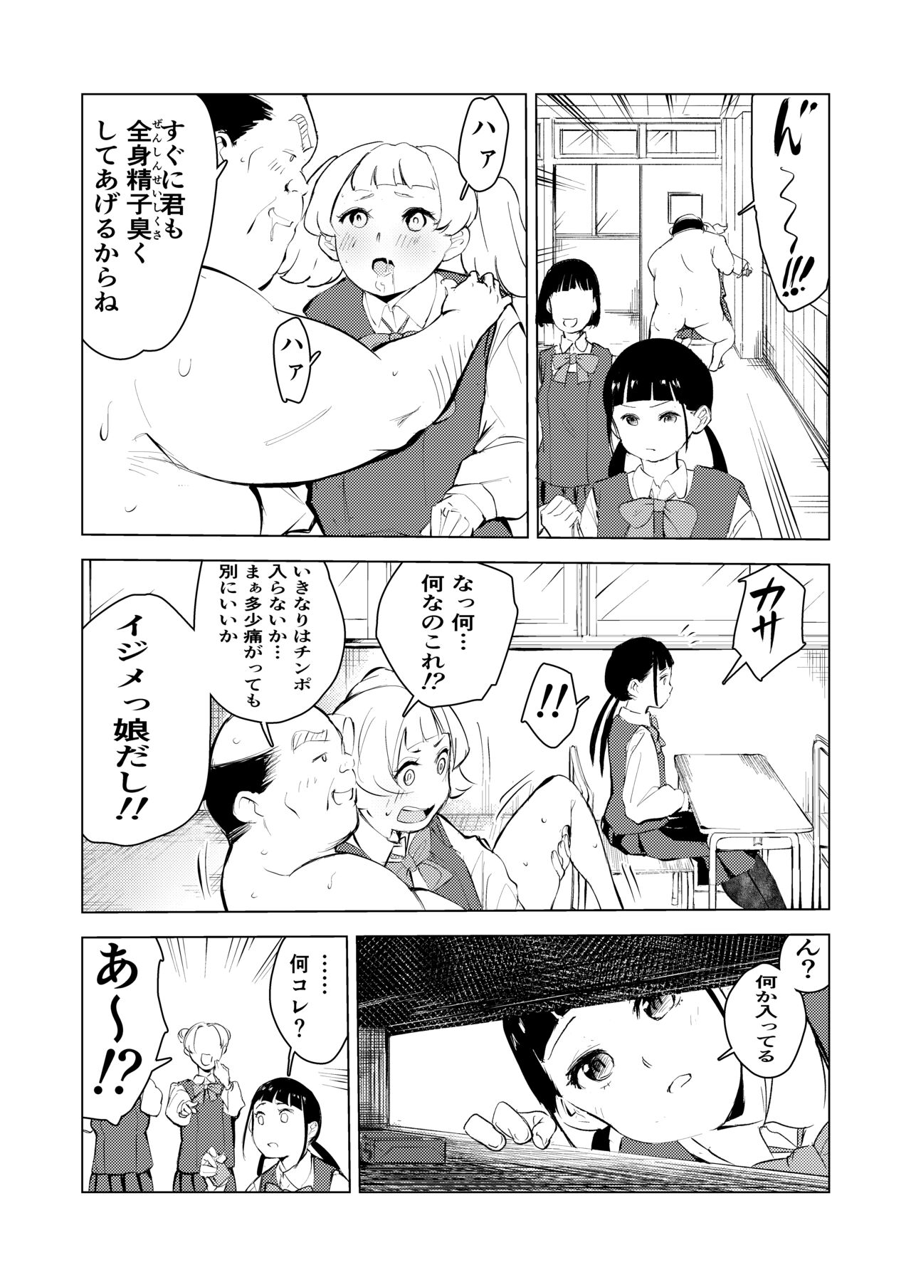 40-sai no Mahoutsukai 3 - Page 67