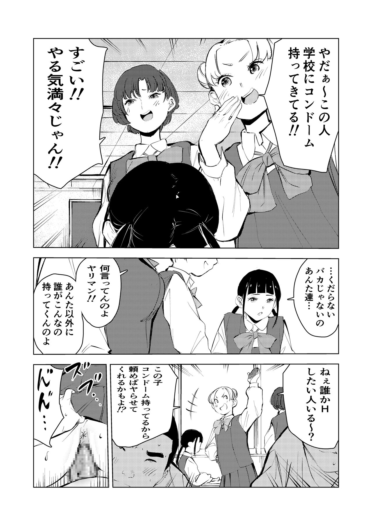 40-sai no Mahoutsukai 3 - Page 68
