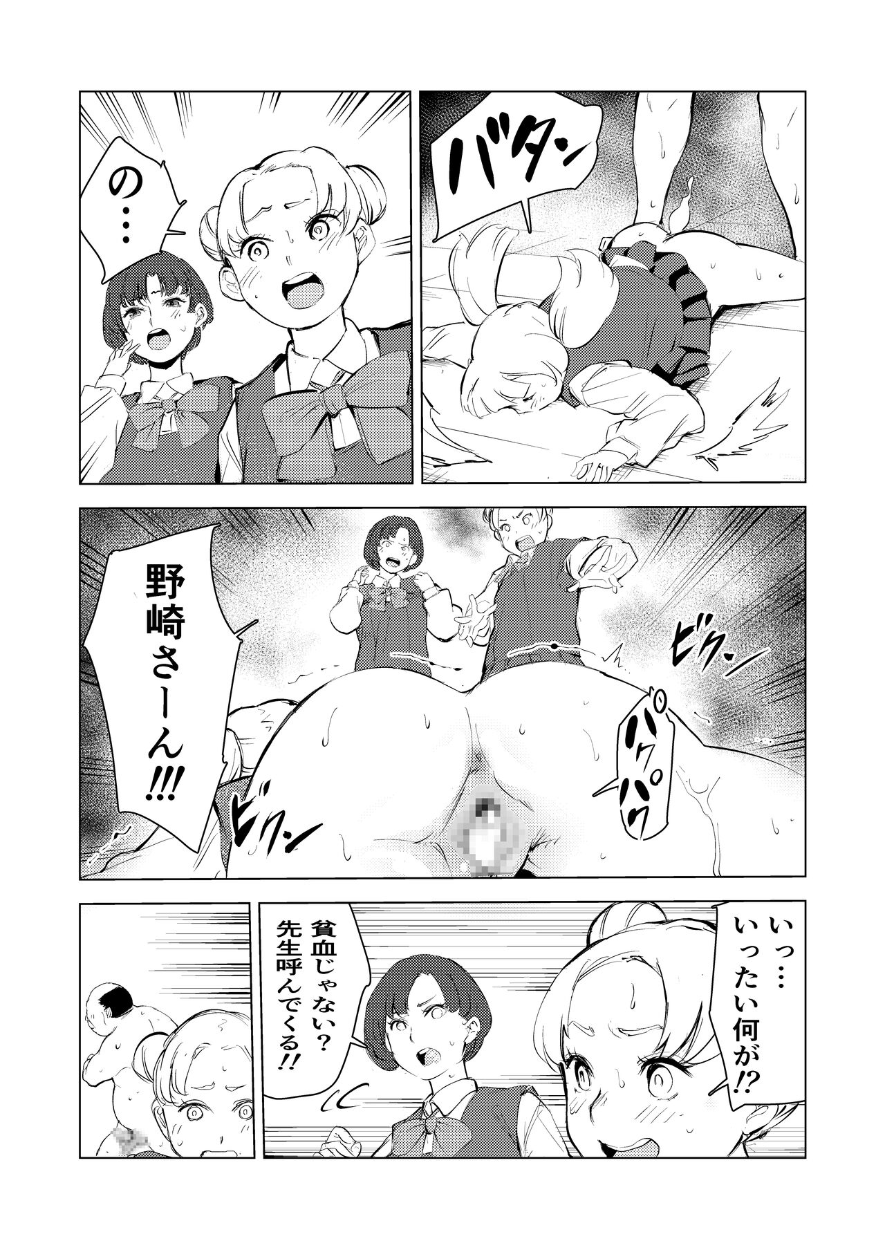 40-sai no Mahoutsukai 3 - Page 71