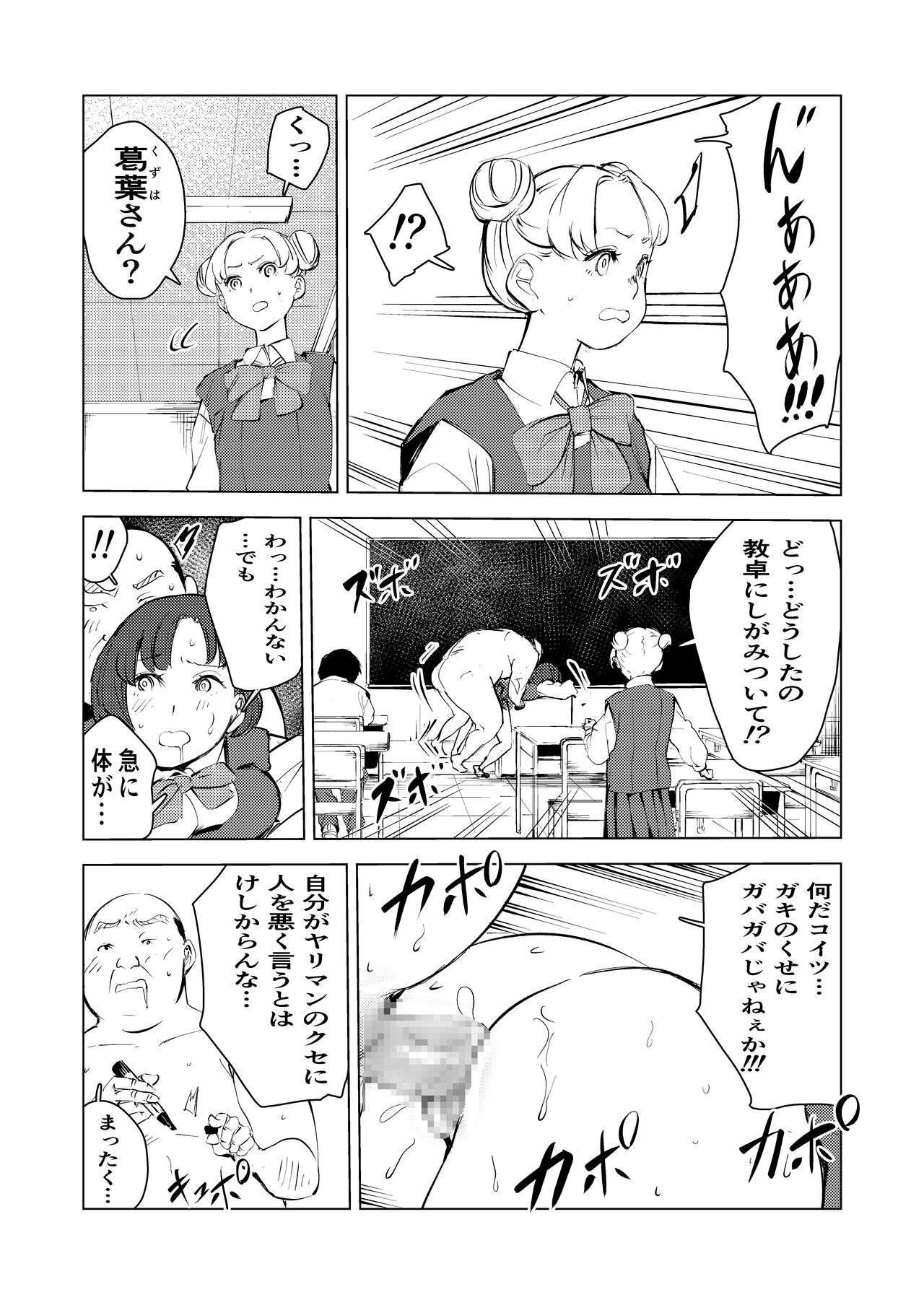 40-sai no Mahoutsukai 3 - Page 72
