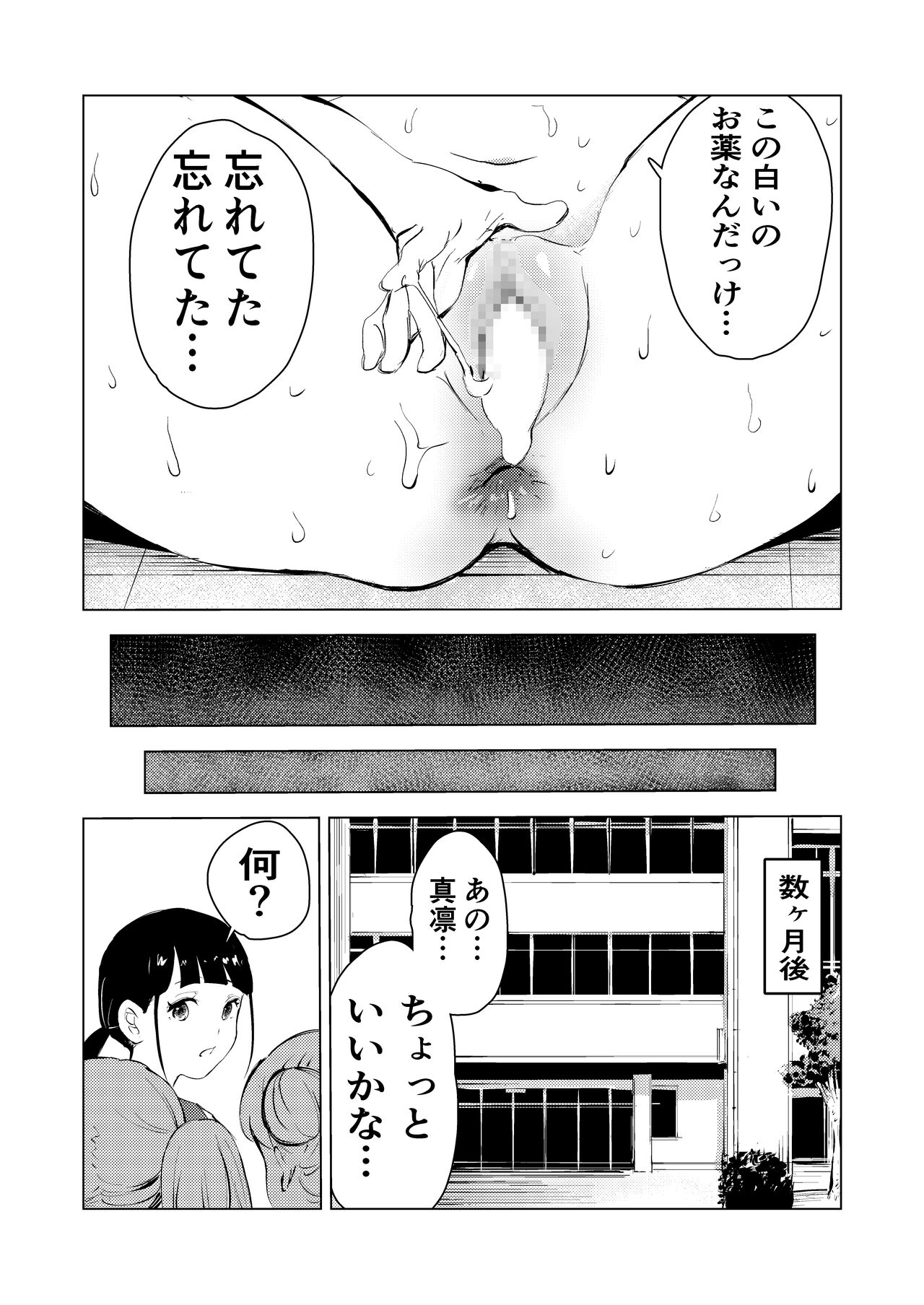 40-sai no Mahoutsukai 3 - Page 85