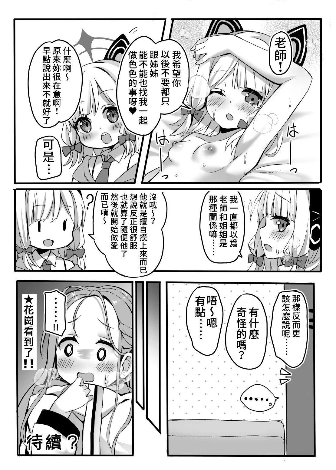 Onedari Jouzu ni Dekirukana? - Page 22
