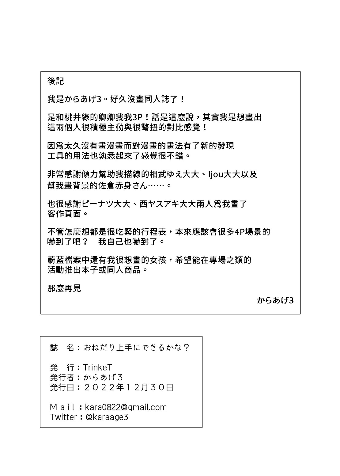 Onedari Jouzu ni Dekirukana? - Page 26