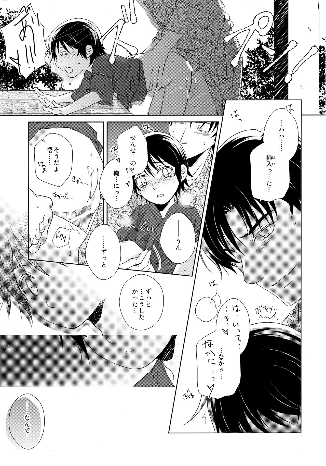 Yukata to Jinbei - Page 20