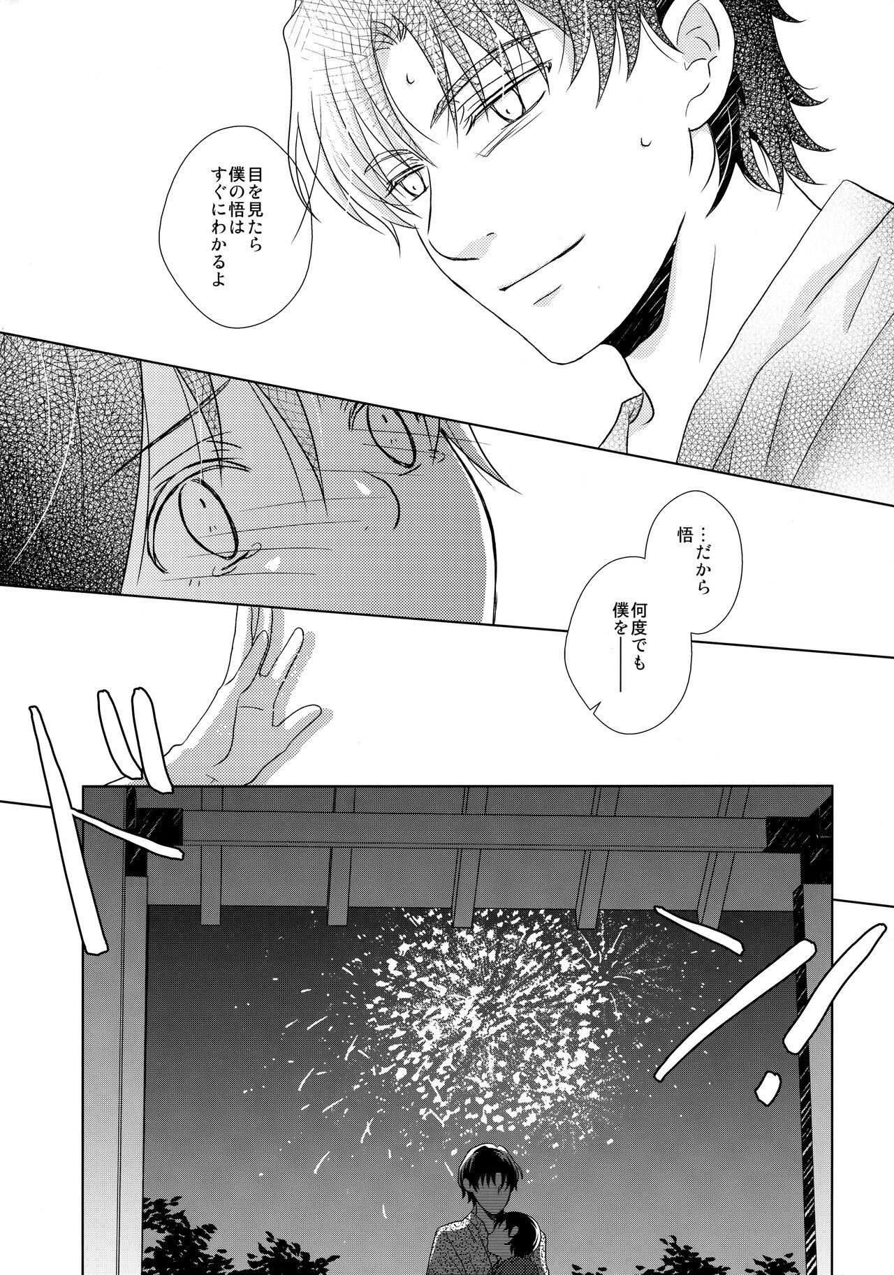 Yukata to Jinbei - Page 24