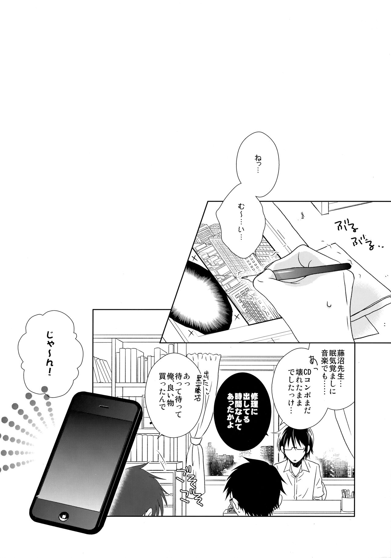 Yukata to Jinbei - Page 3