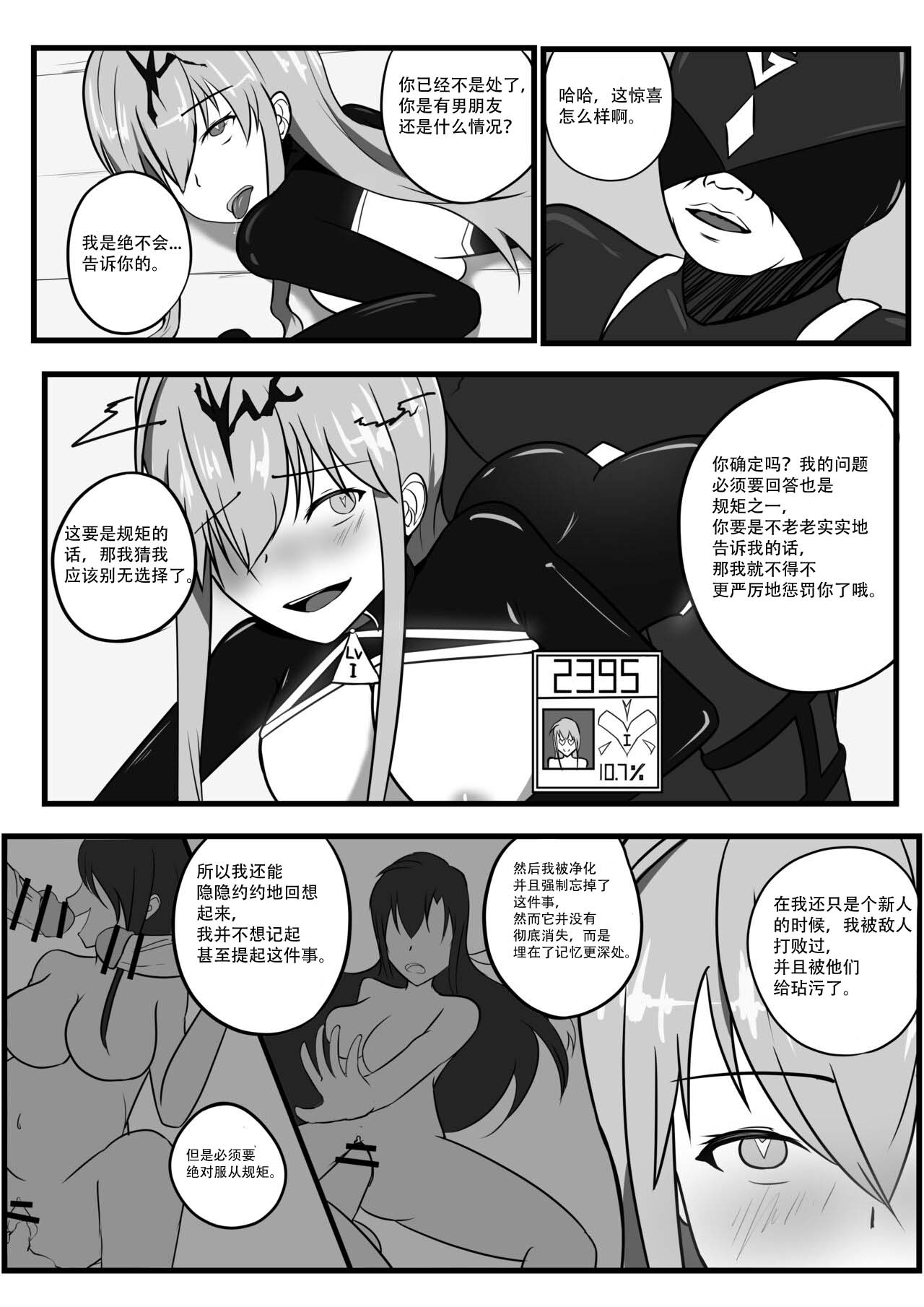 The Degradation of Angels | 战斗天使的恶堕 - Page 13