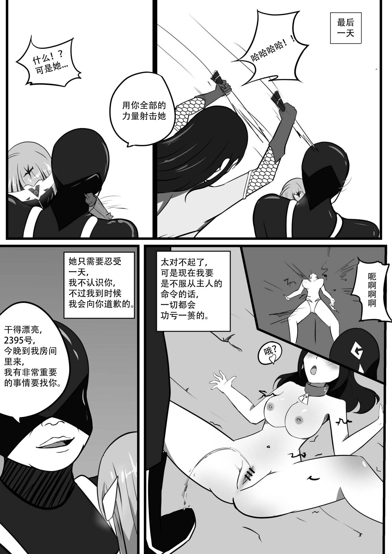 The Degradation of Angels | 战斗天使的恶堕 - Page 21
