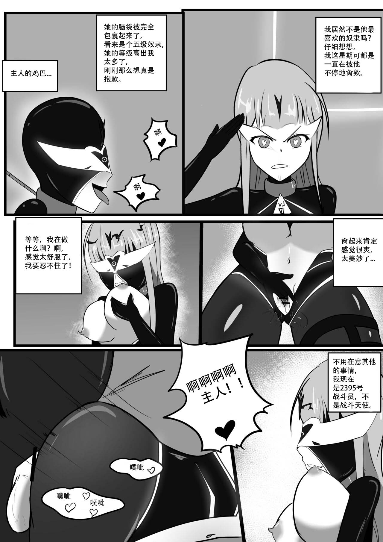 The Degradation of Angels | 战斗天使的恶堕 - Page 23
