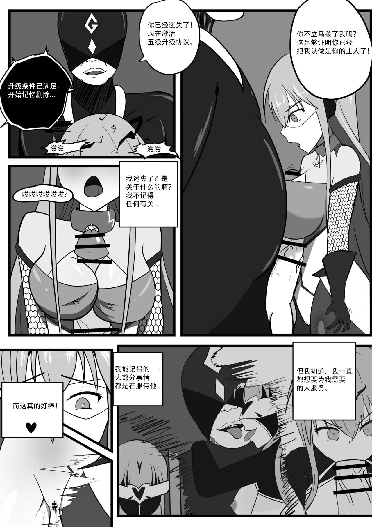 The Degradation of Angels | 战斗天使的恶堕 - Page 25