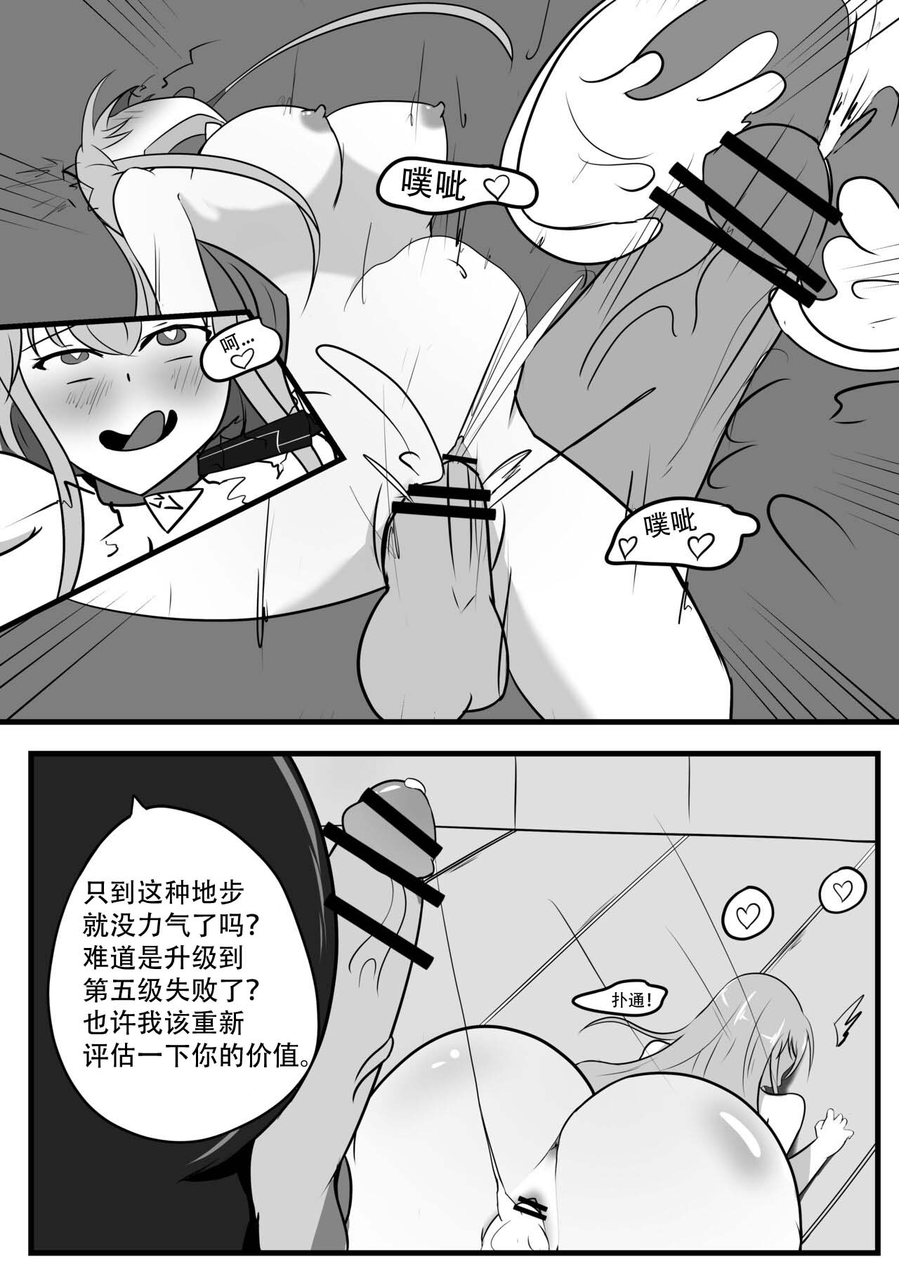 The Degradation of Angels | 战斗天使的恶堕 - Page 30